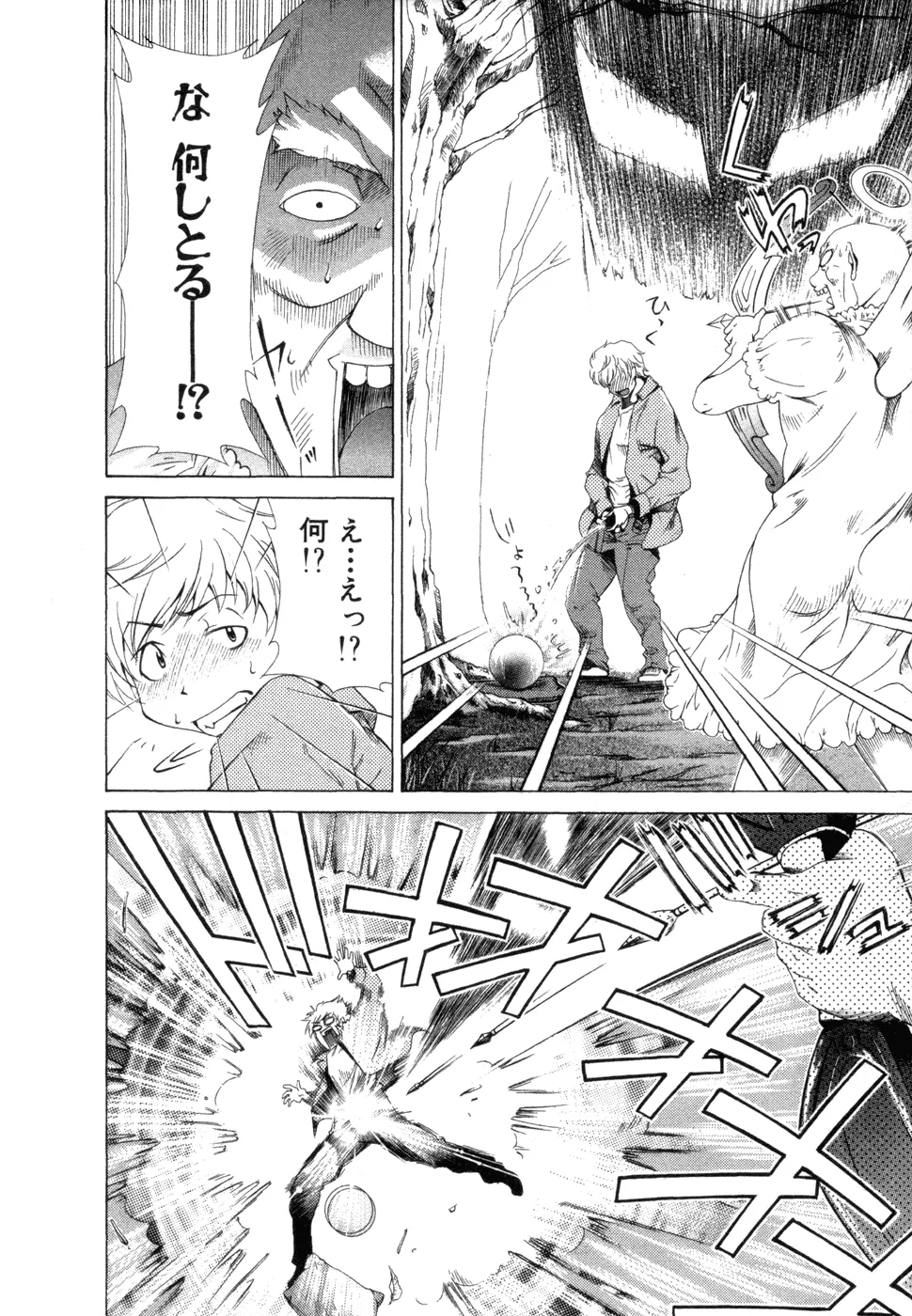 Oretama ~Ore ga Chikyuu wo Sukuutte!?~1 page 9 full