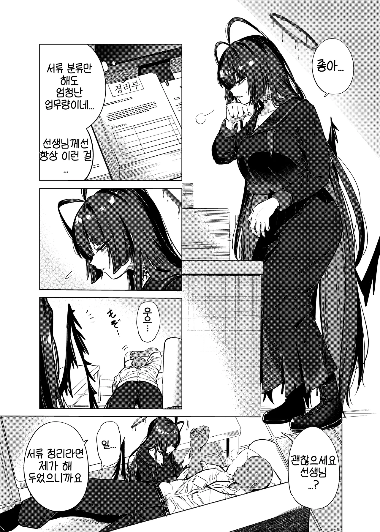 Tsurugi no Irozuki | 츠루기가 물든 색 page 4 full