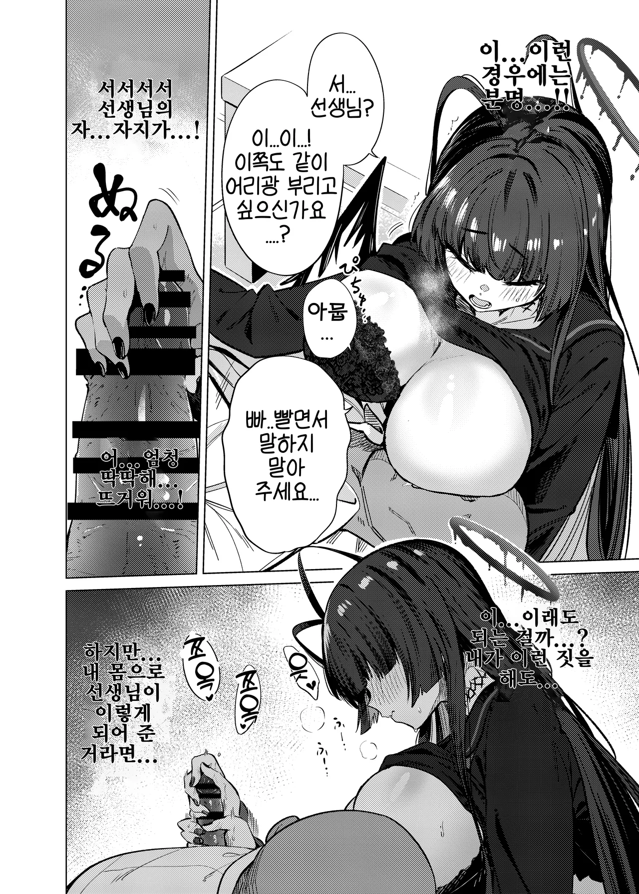 Tsurugi no Irozuki | 츠루기가 물든 색 page 9 full