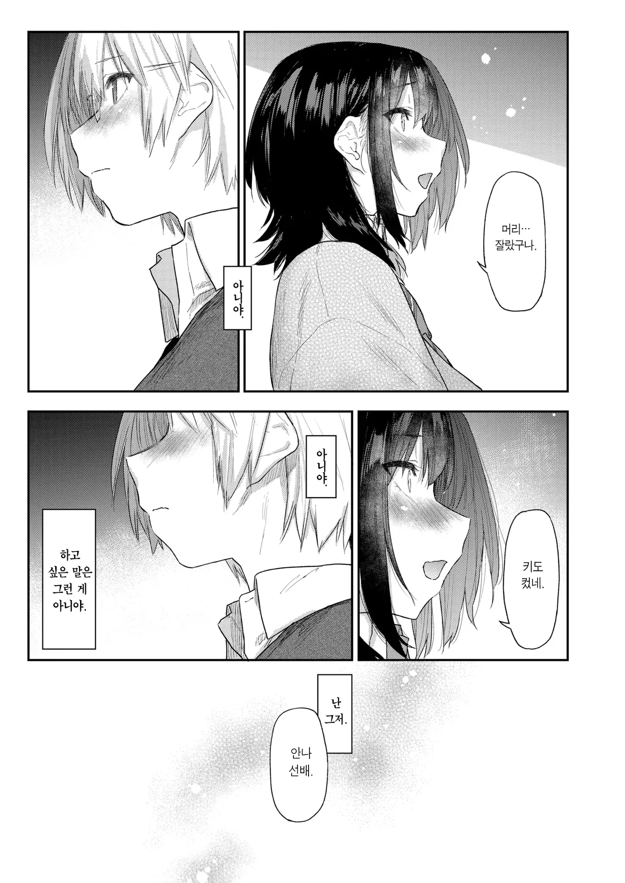 Anna-san wa Osamaranai Ch. 3 | 안나 선배는 진정되지 않아 #3 page 10 full