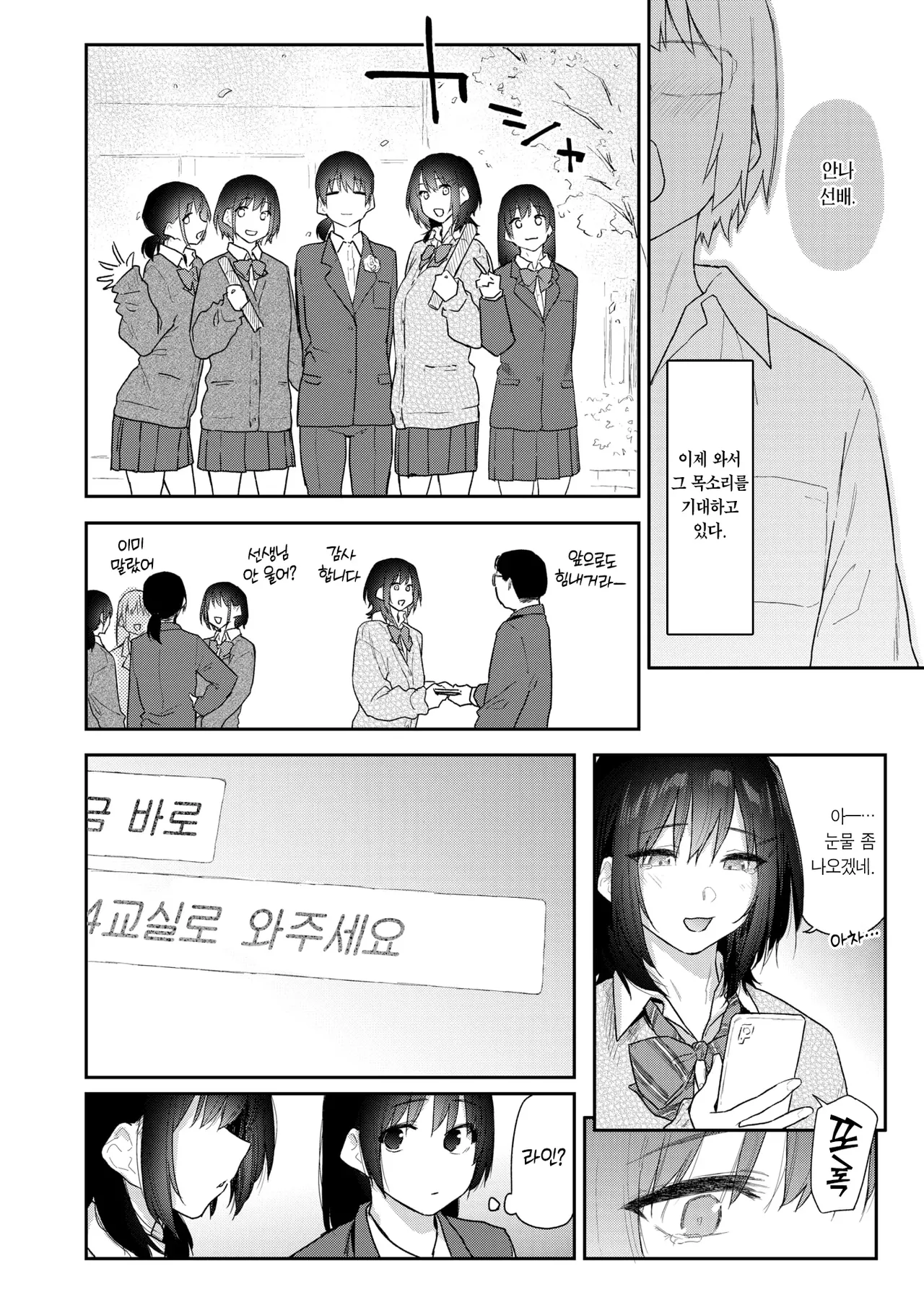 Anna-san wa Osamaranai Ch. 3 | 안나 선배는 진정되지 않아 #3 page 5 full