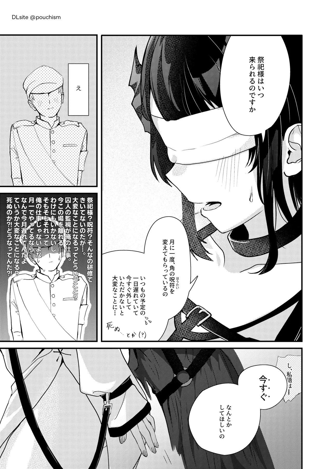 Toraware Utahime no Yuuwaku Shihai Sareru no wa Dotchi page 5 full