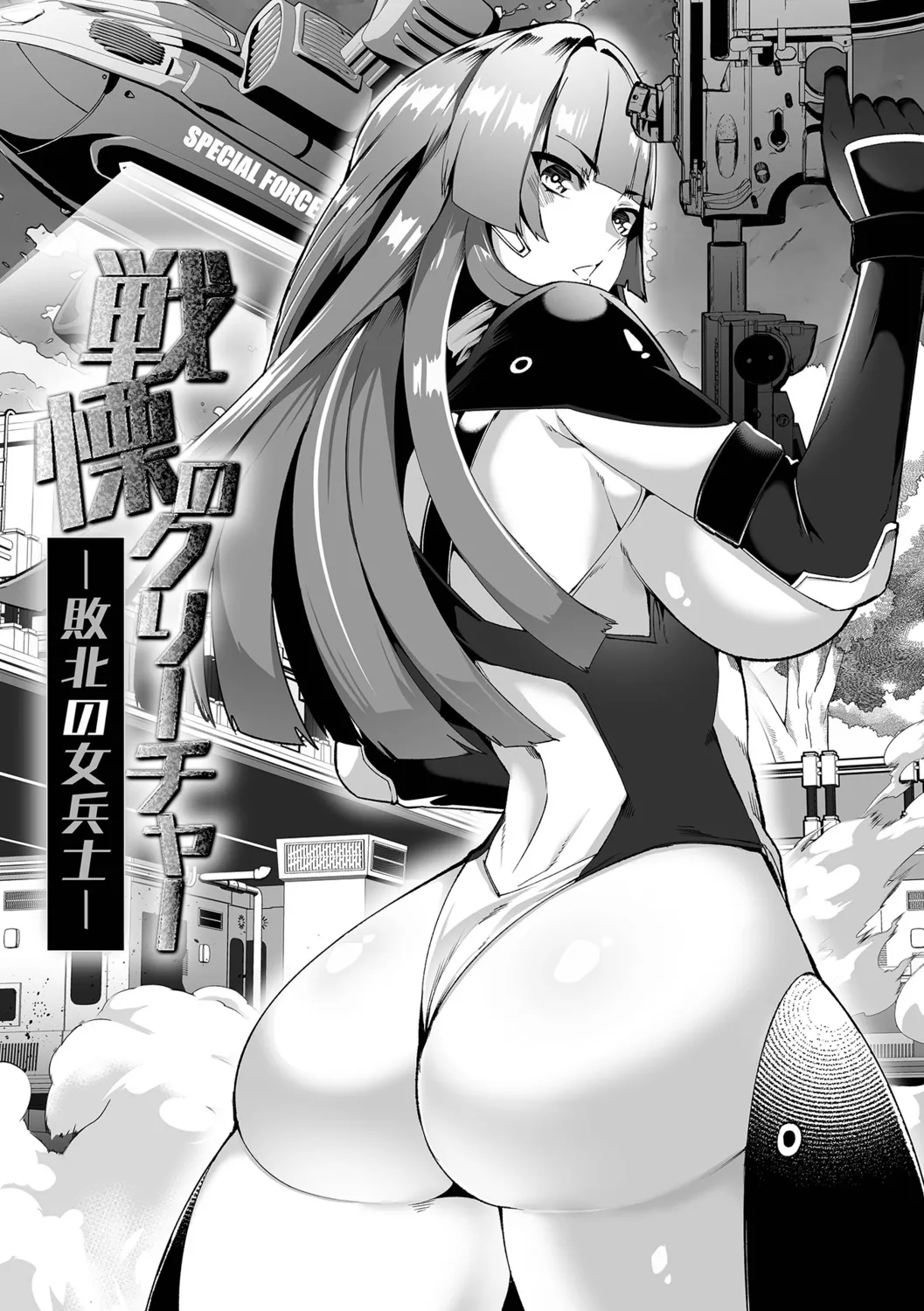 Haiboku no Valkyrie page 3 full