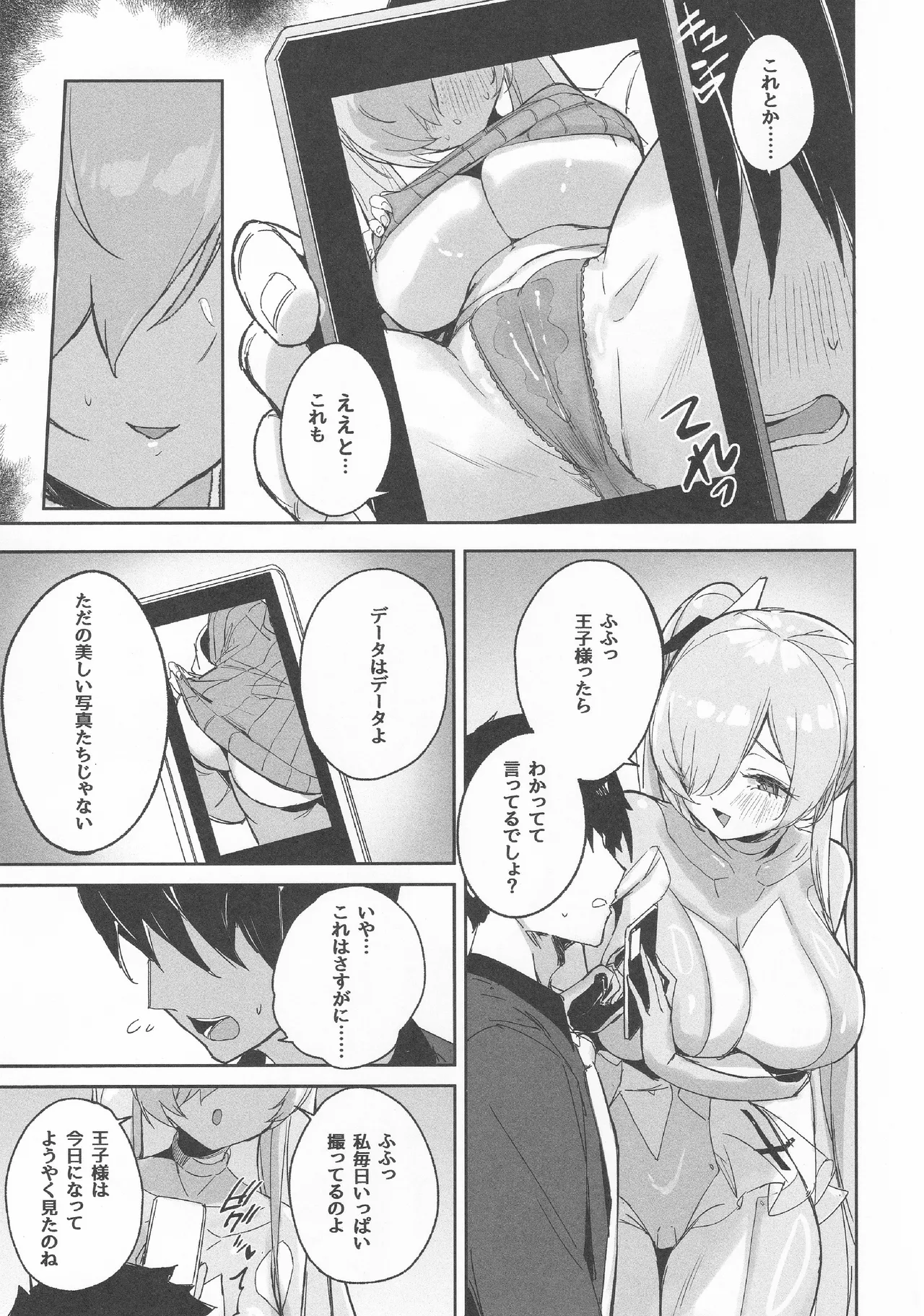 CINDERELLA SHIKIYOKU + page 8 full