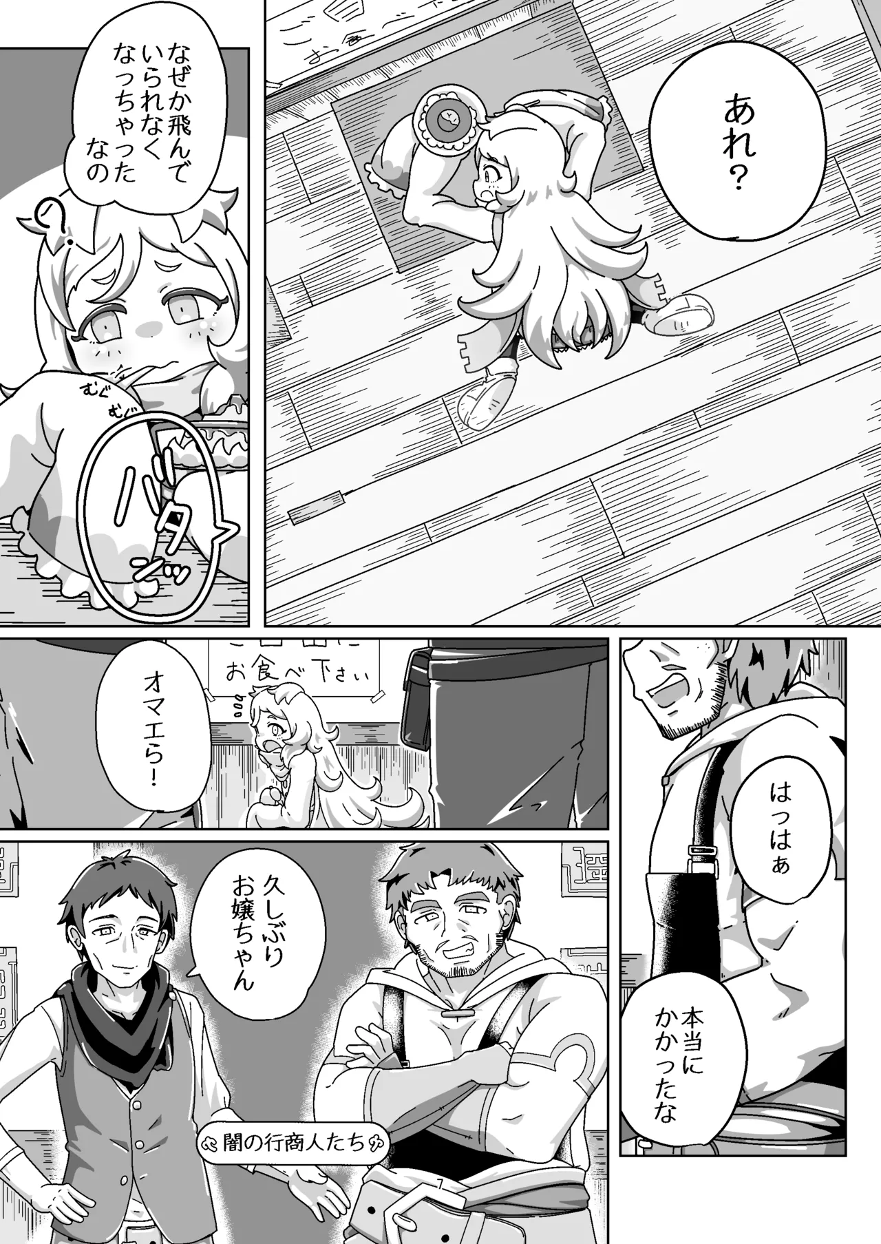 Miyako-chan no Ecchi na Hon 2 ~Yami Gyoushounin no Gyakushuu! no Maki~ page 6 full