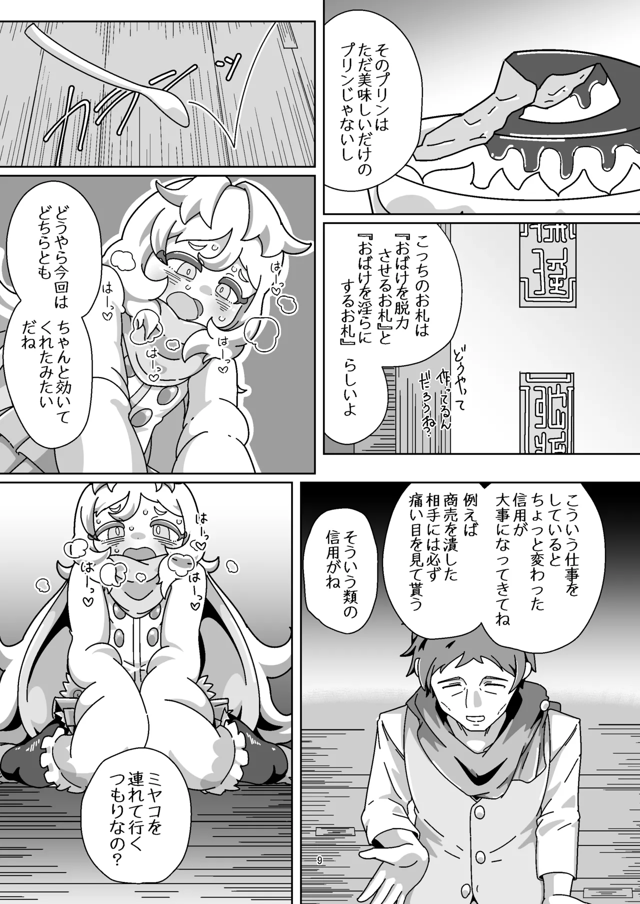 Miyako-chan no Ecchi na Hon 2 ~Yami Gyoushounin no Gyakushuu! no Maki~ page 8 full