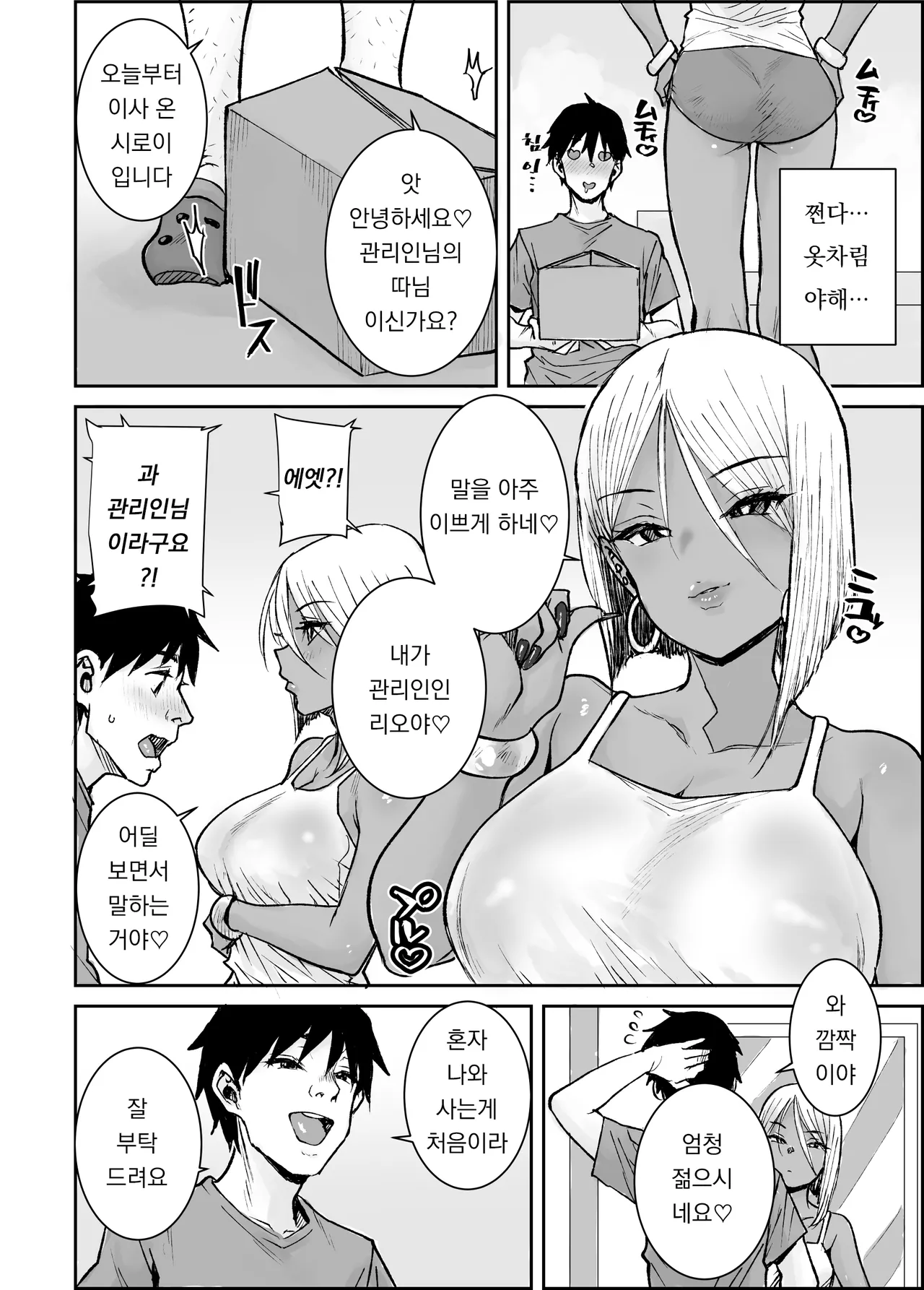 Daigakusei no Ore, Kuro Gal Bijo Kanrinin-san  no Hageshii Kuiuchi Kijoui de Nama Nakadashi Shichaimashita | 대학생인 나, 흑갸루미인 관리인의 격렬한 말뚝박기 기승위로 생질싸 해버렸습니다 page 3 full