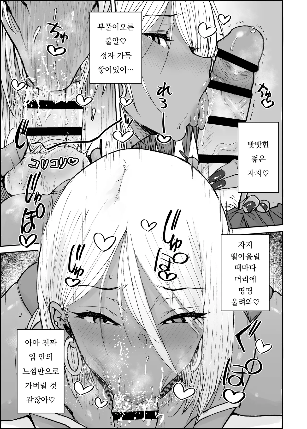 Daigakusei no Ore, Kuro Gal Bijo Kanrinin-san  no Hageshii Kuiuchi Kijoui de Nama Nakadashi Shichaimashita | 대학생인 나, 흑갸루미인 관리인의 격렬한 말뚝박기 기승위로 생질싸 해버렸습니다 page 8 full