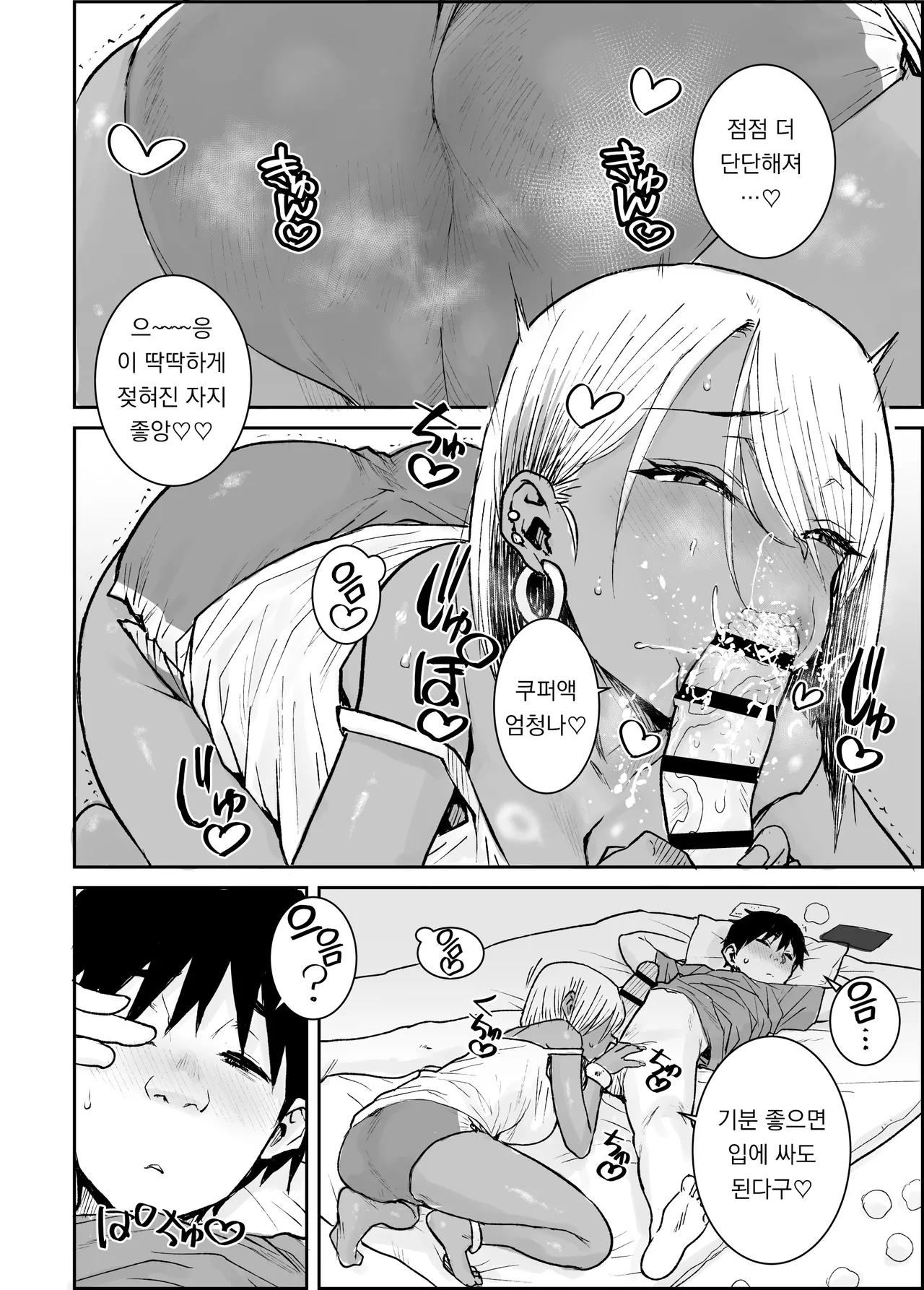 Daigakusei no Ore, Kuro Gal Bijo Kanrinin-san  no Hageshii Kuiuchi Kijoui de Nama Nakadashi Shichaimashita | 대학생인 나, 흑갸루미인 관리인의 격렬한 말뚝박기 기승위로 생질싸 해버렸습니다 page 9 full