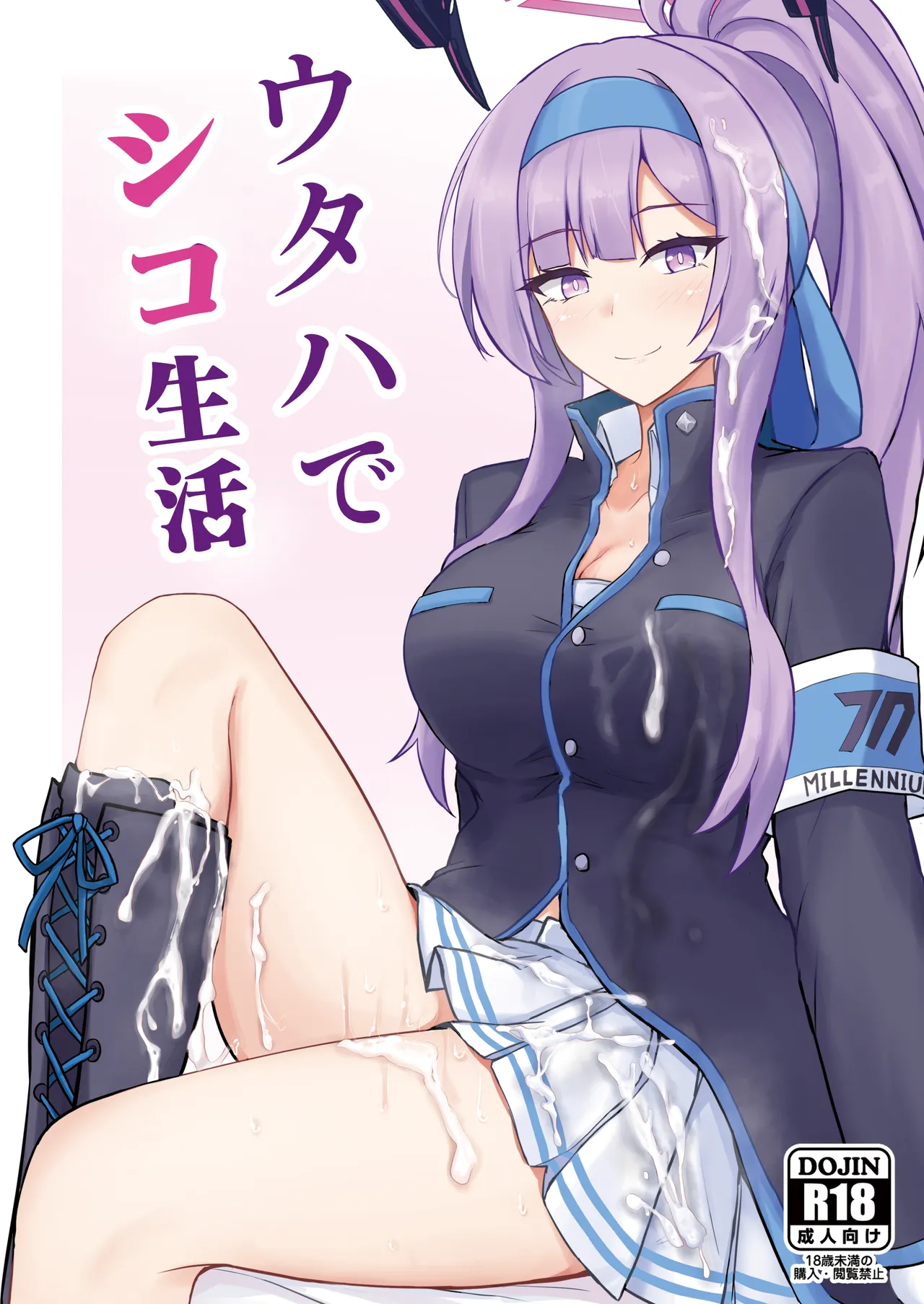 ウタハでシコ生活 page 1 full