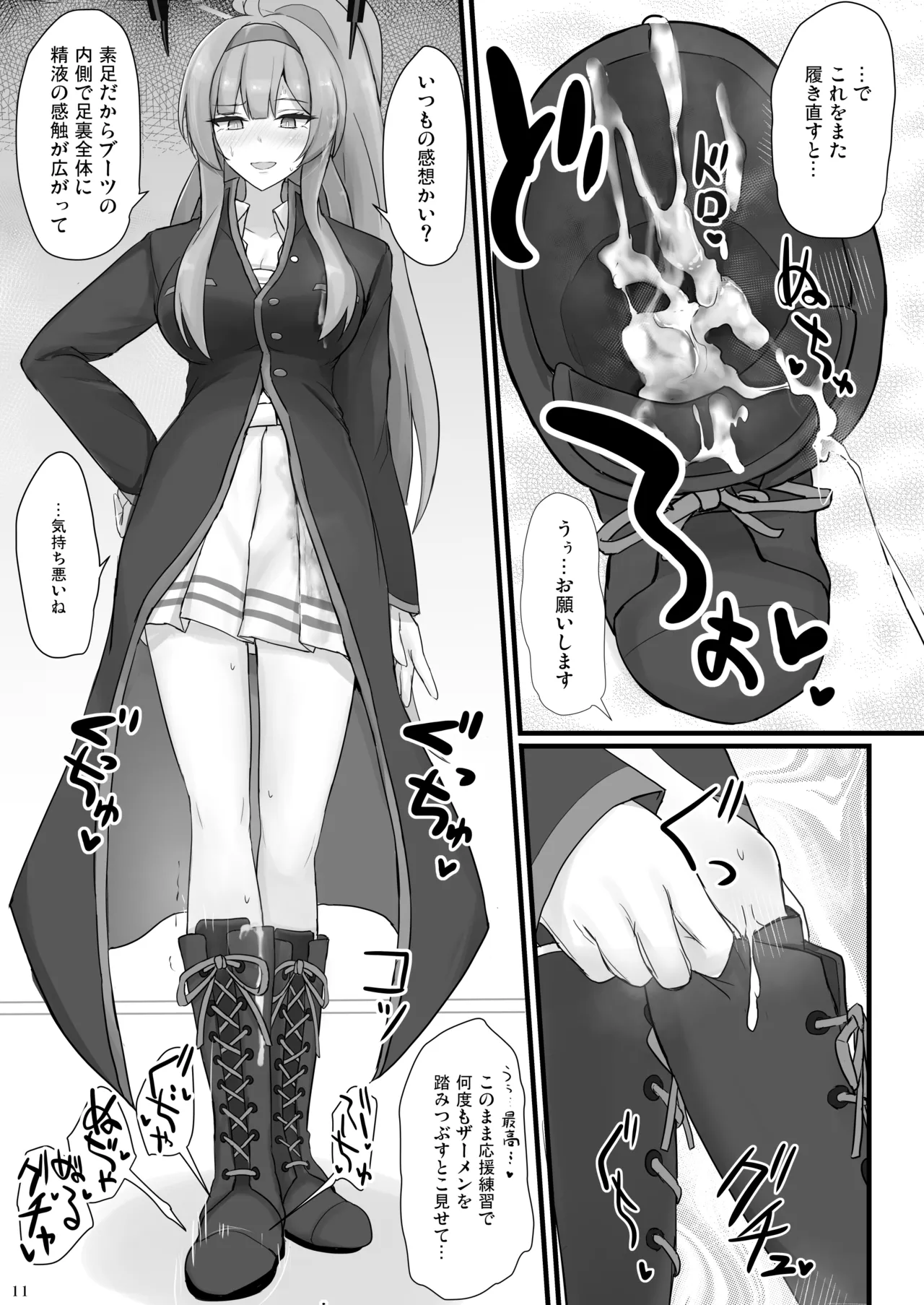 ウタハでシコ生活 page 10 full