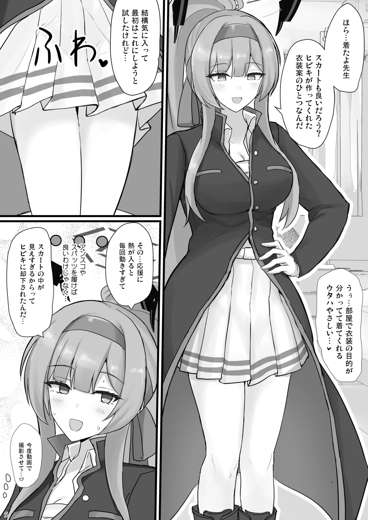 ウタハでシコ生活 page 4 full