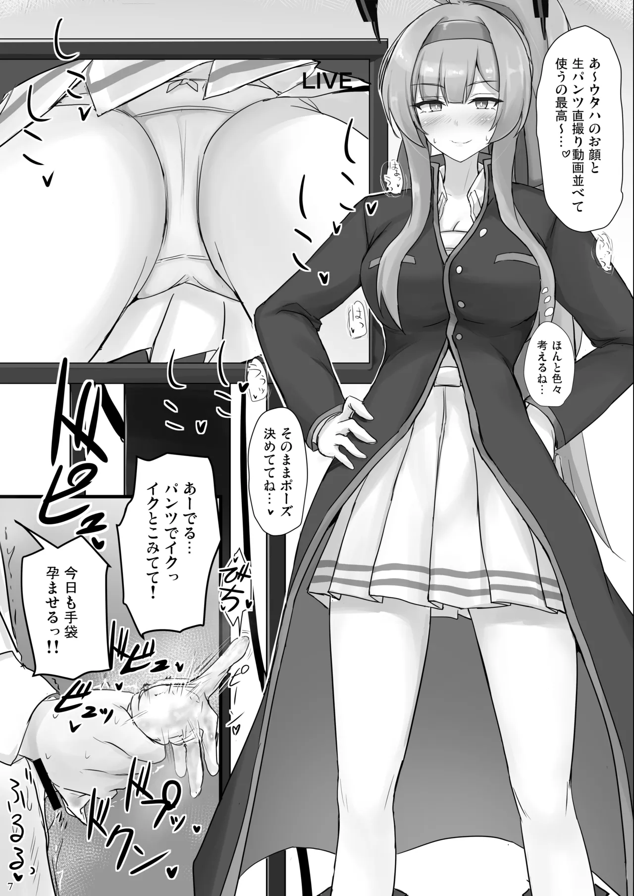 ウタハでシコ生活 page 6 full