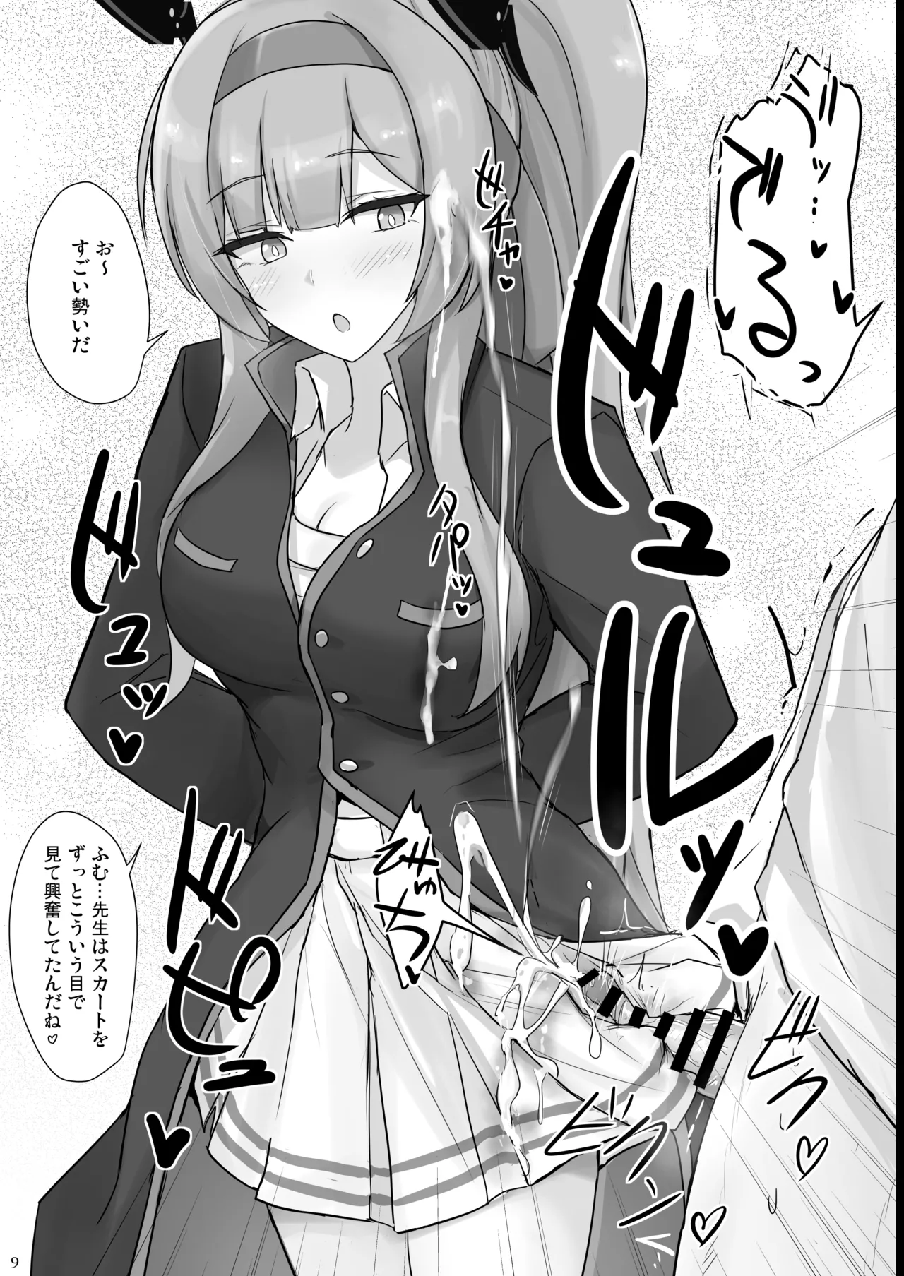 ウタハでシコ生活 page 8 full