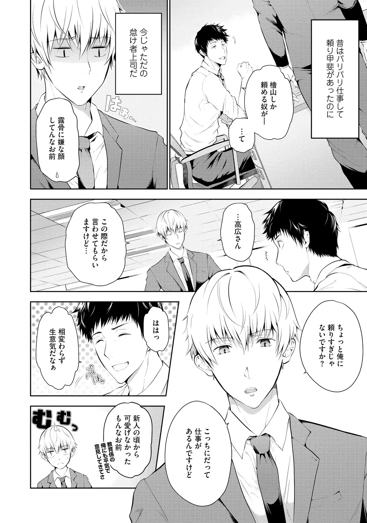 Oshioki Suki demo Yoi desuka? 【R18 ver.】 page 10 full