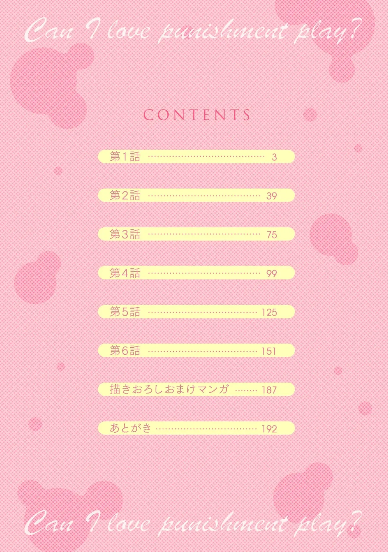 Oshioki Suki demo Yoi desuka? 【R18 ver.】 page 4 full