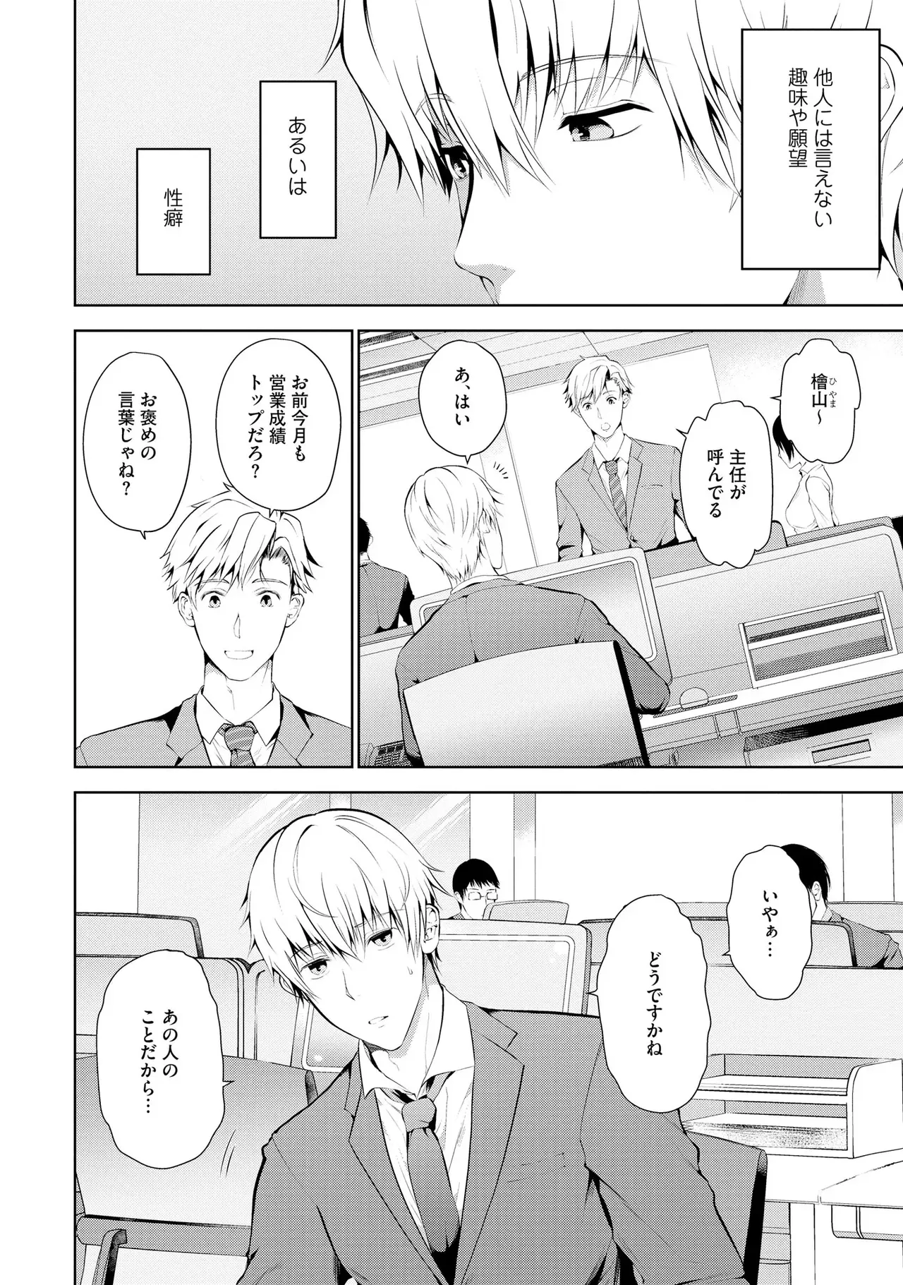 Oshioki Suki demo Yoi desuka? 【R18 ver.】 page 8 full