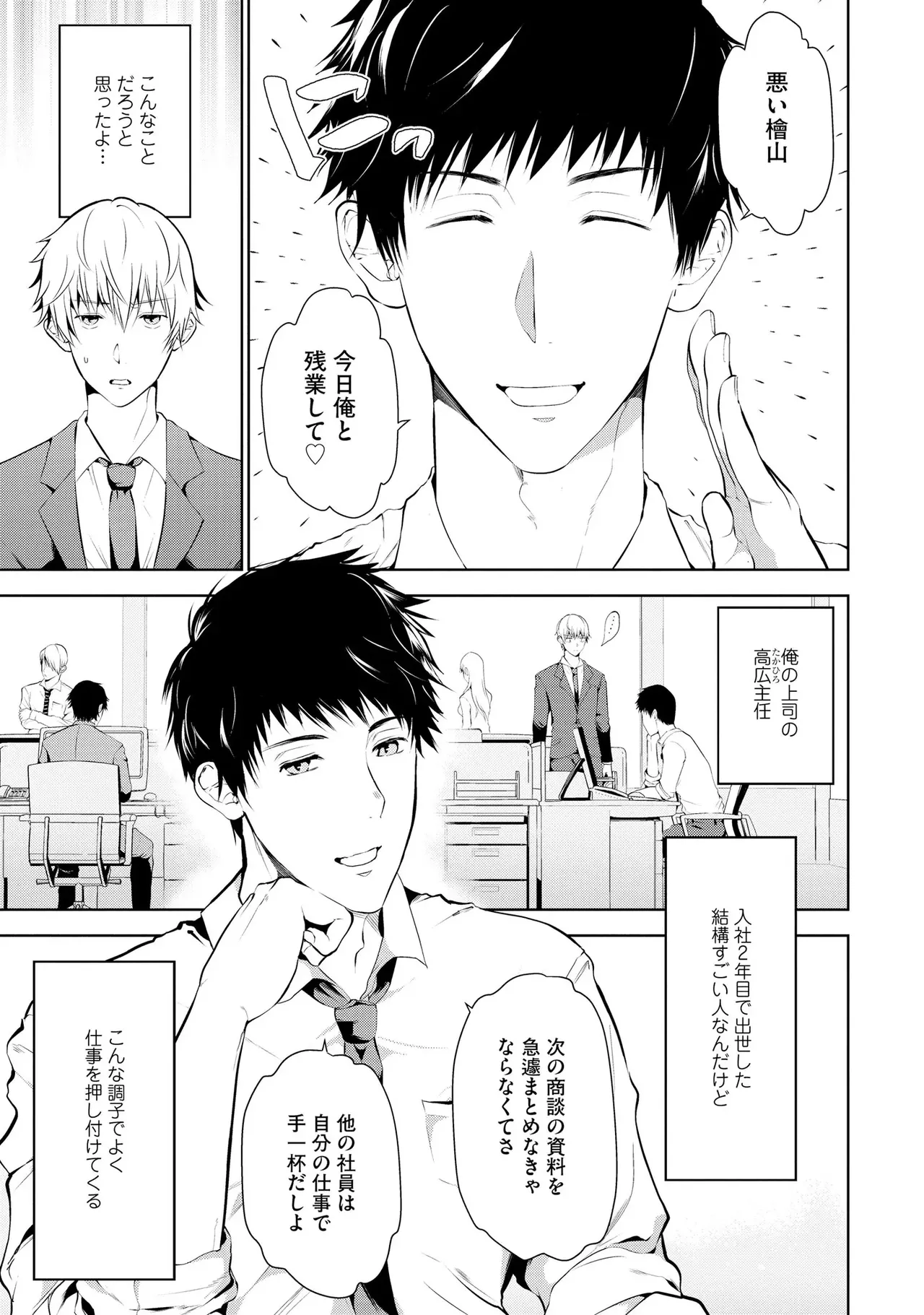 Oshioki Suki demo Yoi desuka? 【R18 ver.】 page 9 full