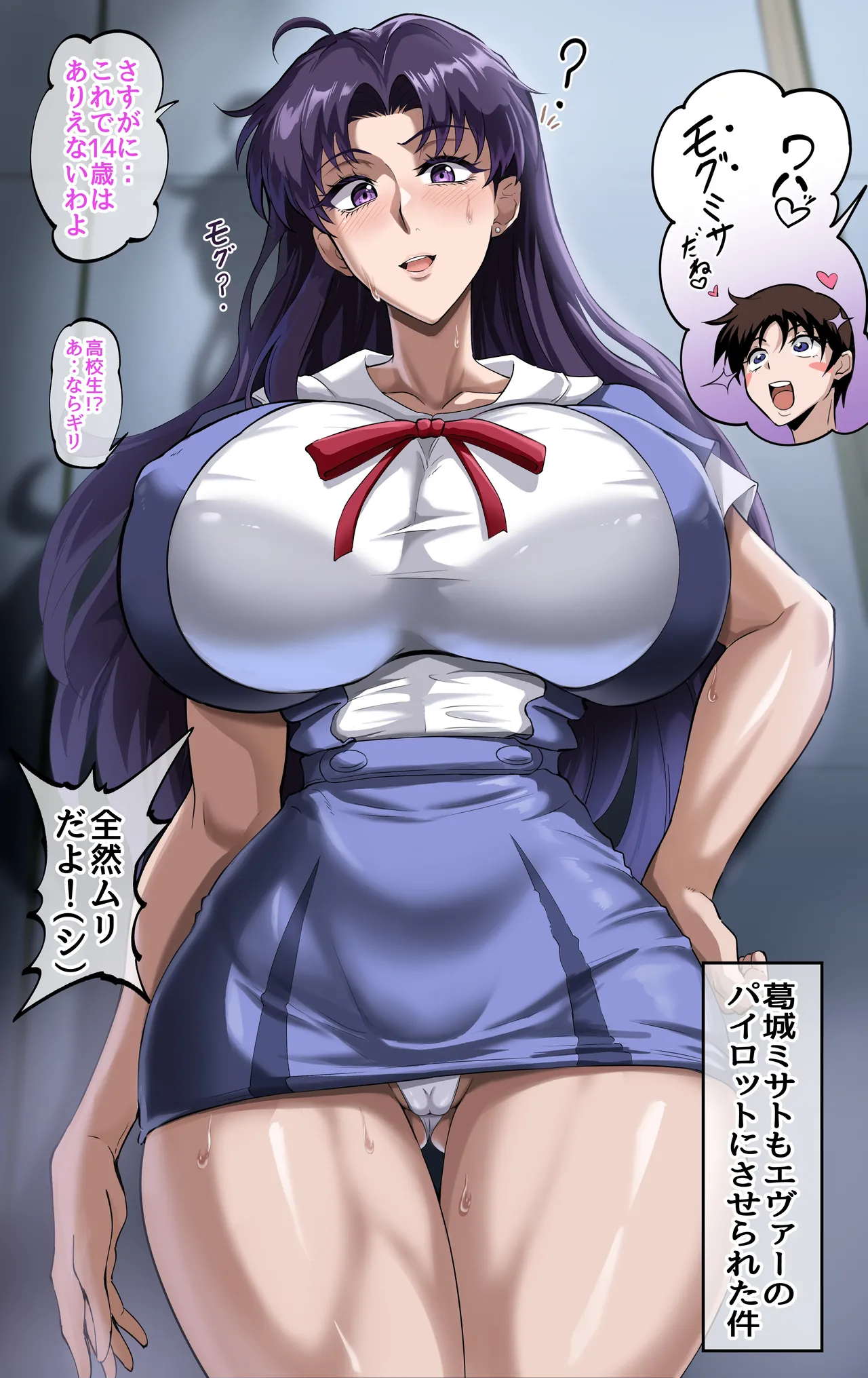 葛城ミサト＠制服見抜き💕 page 2 full