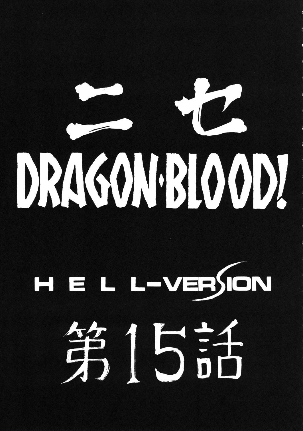 Nise Dragon Blood! 15 page 9 full