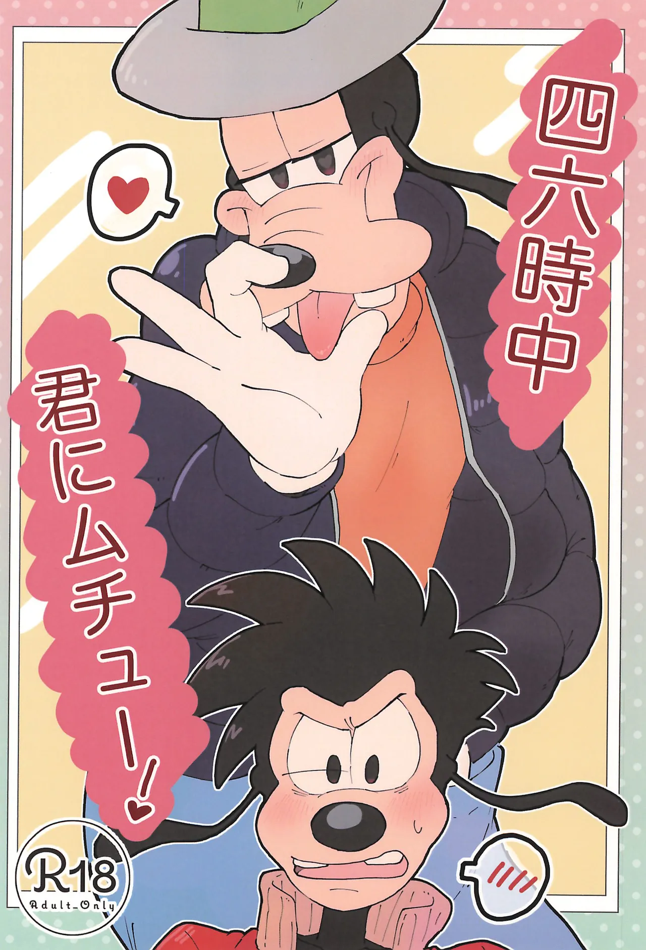 46-ji-chuu Kimi ni Muchuu! page 1 full