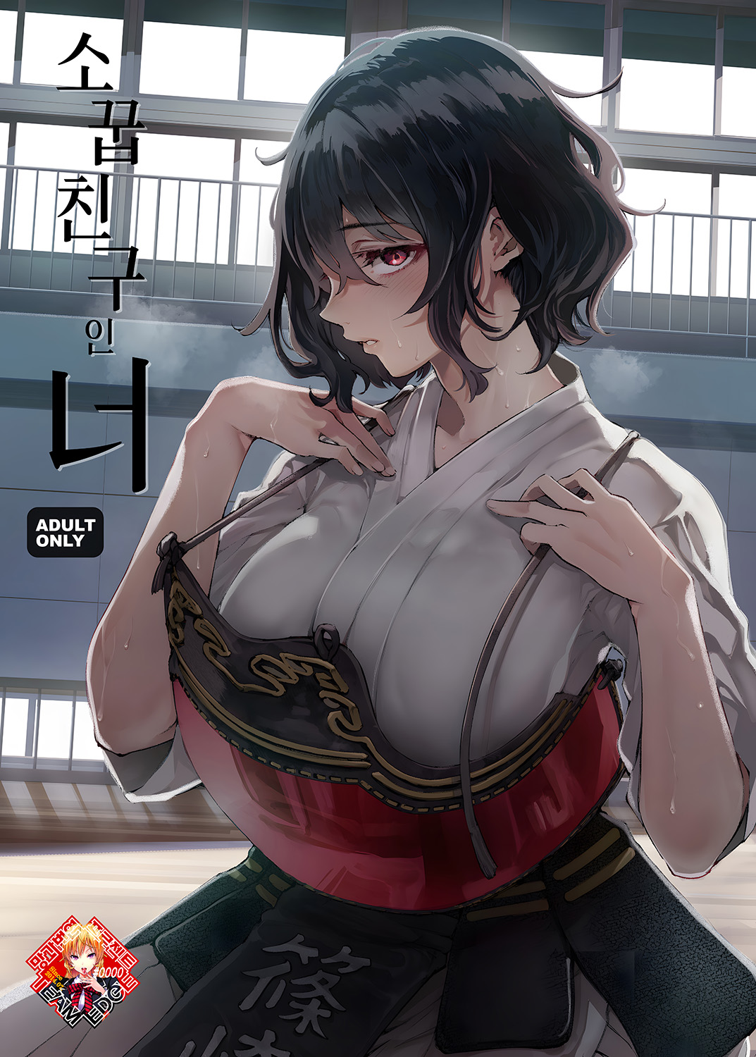 Osananajimi no Kimi | 소꿉친구인 너 page 1 full