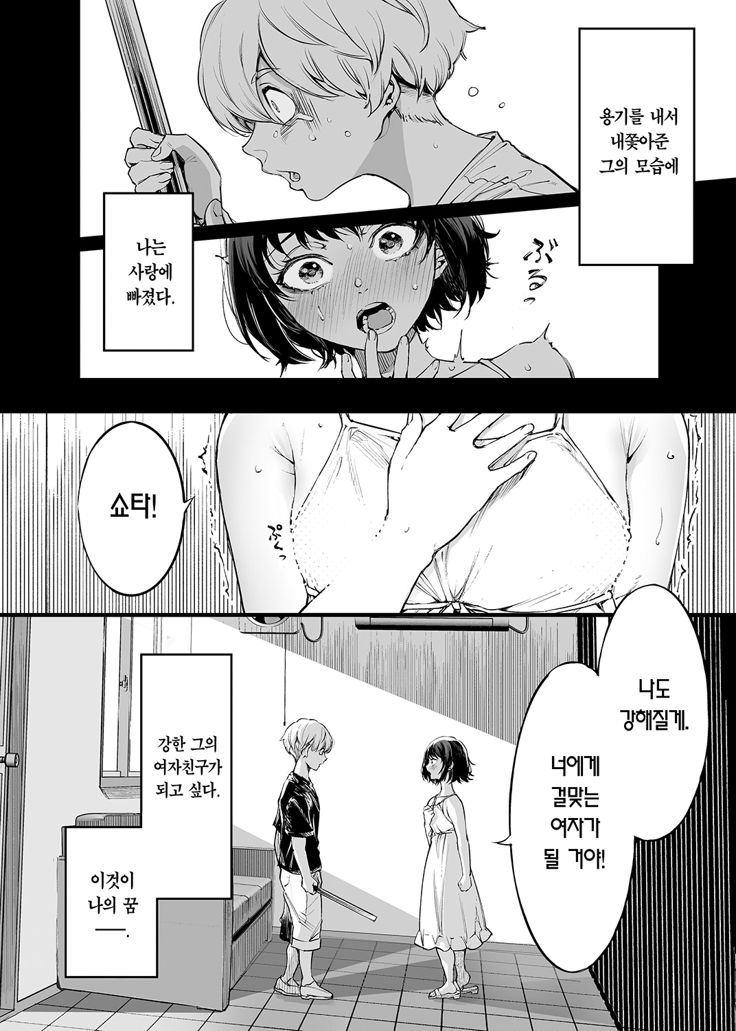 Osananajimi no Kimi | 소꿉친구인 너 page 3 full
