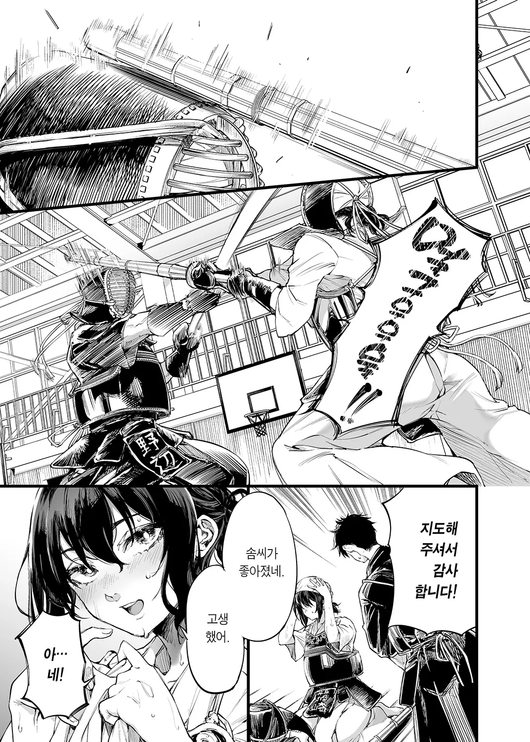 Osananajimi no Kimi | 소꿉친구인 너 page 5 full