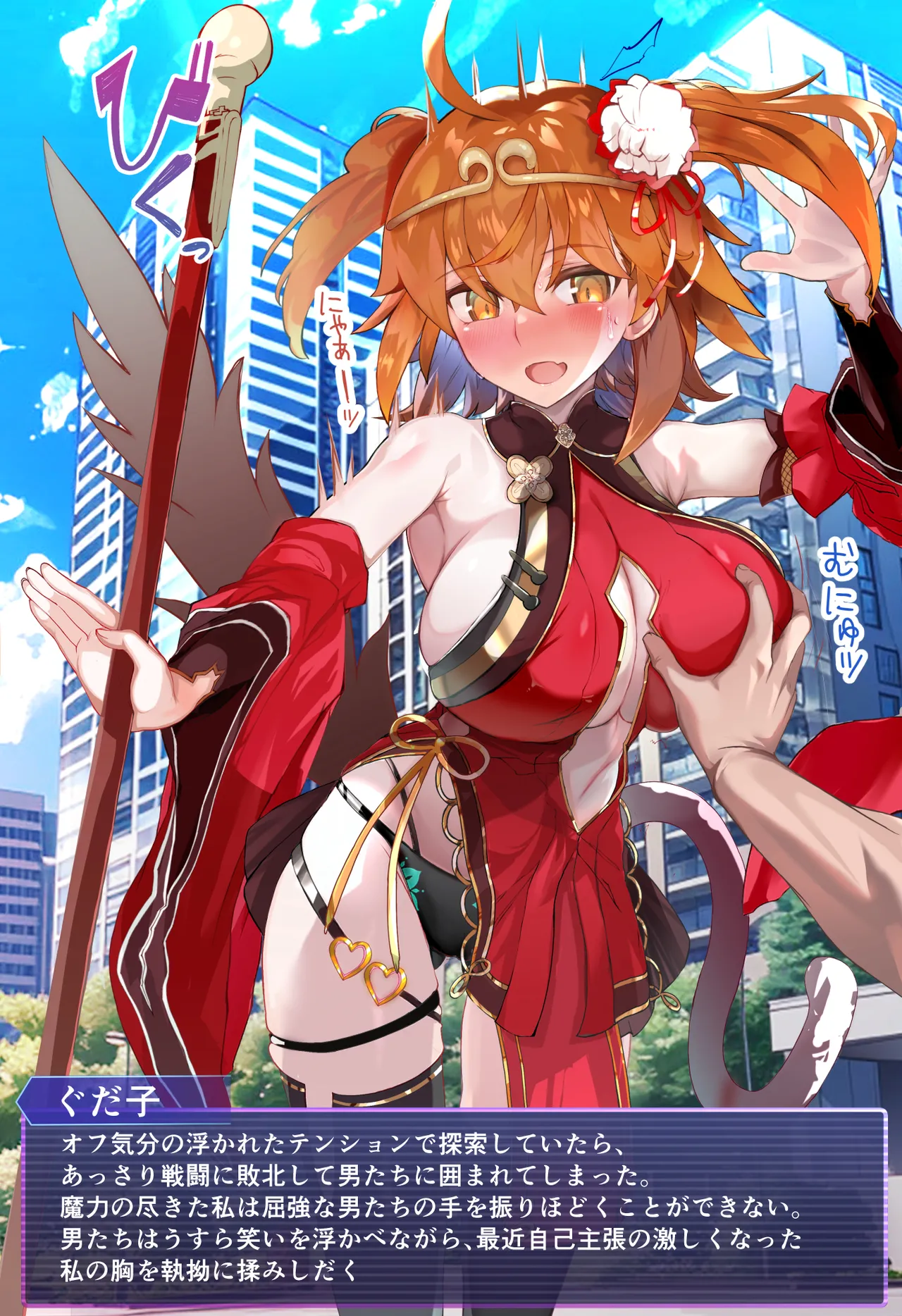Haiboku shita Saneiketsu Gudako-chan page 2 full