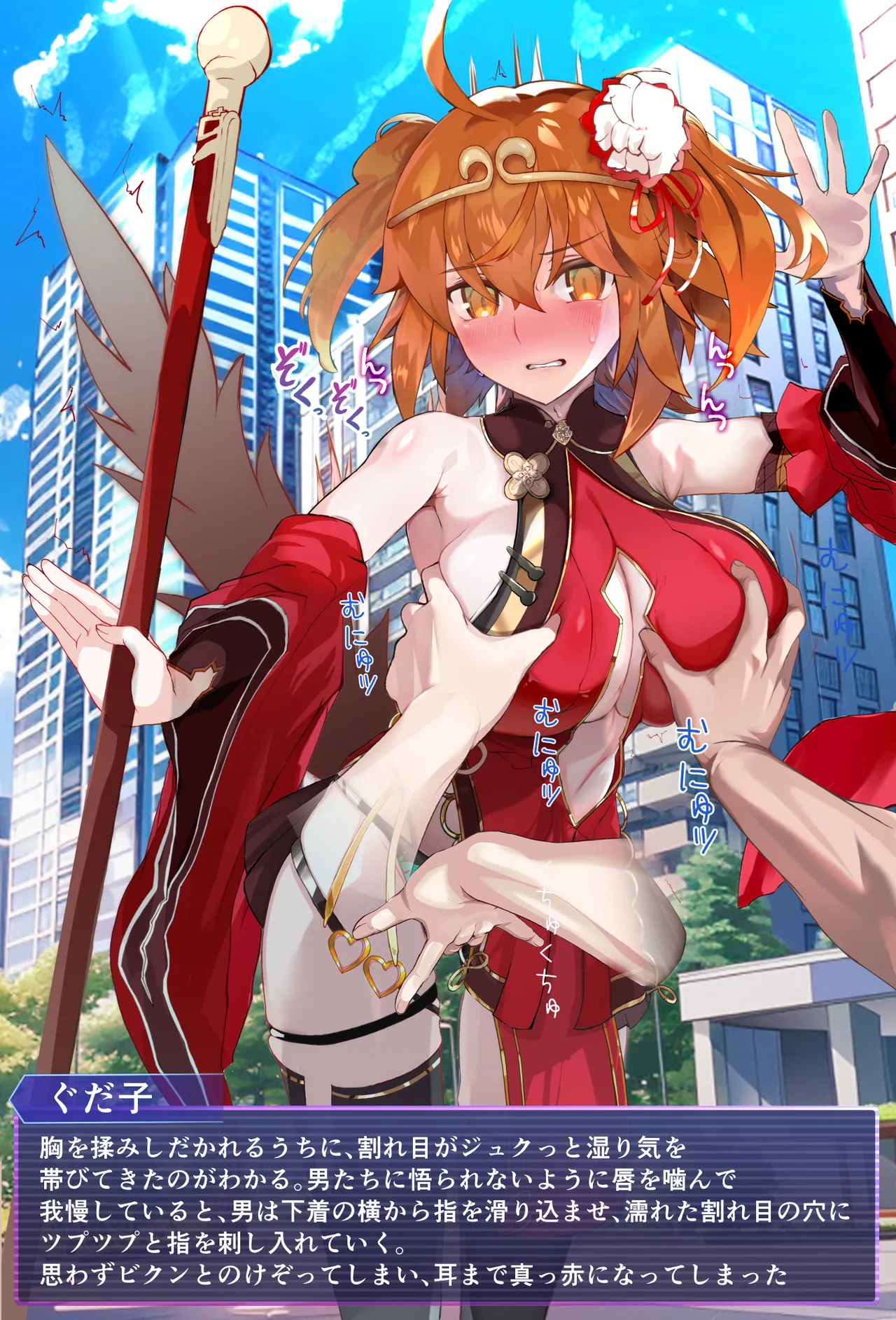 Haiboku shita Saneiketsu Gudako-chan page 3 full