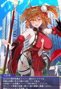 Haiboku shita Saneiketsu Gudako-chan