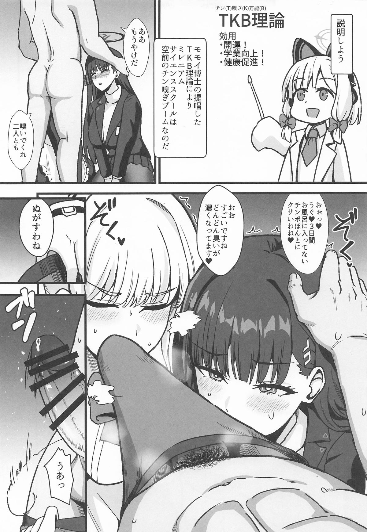 リオとTKB理論 page 6 full