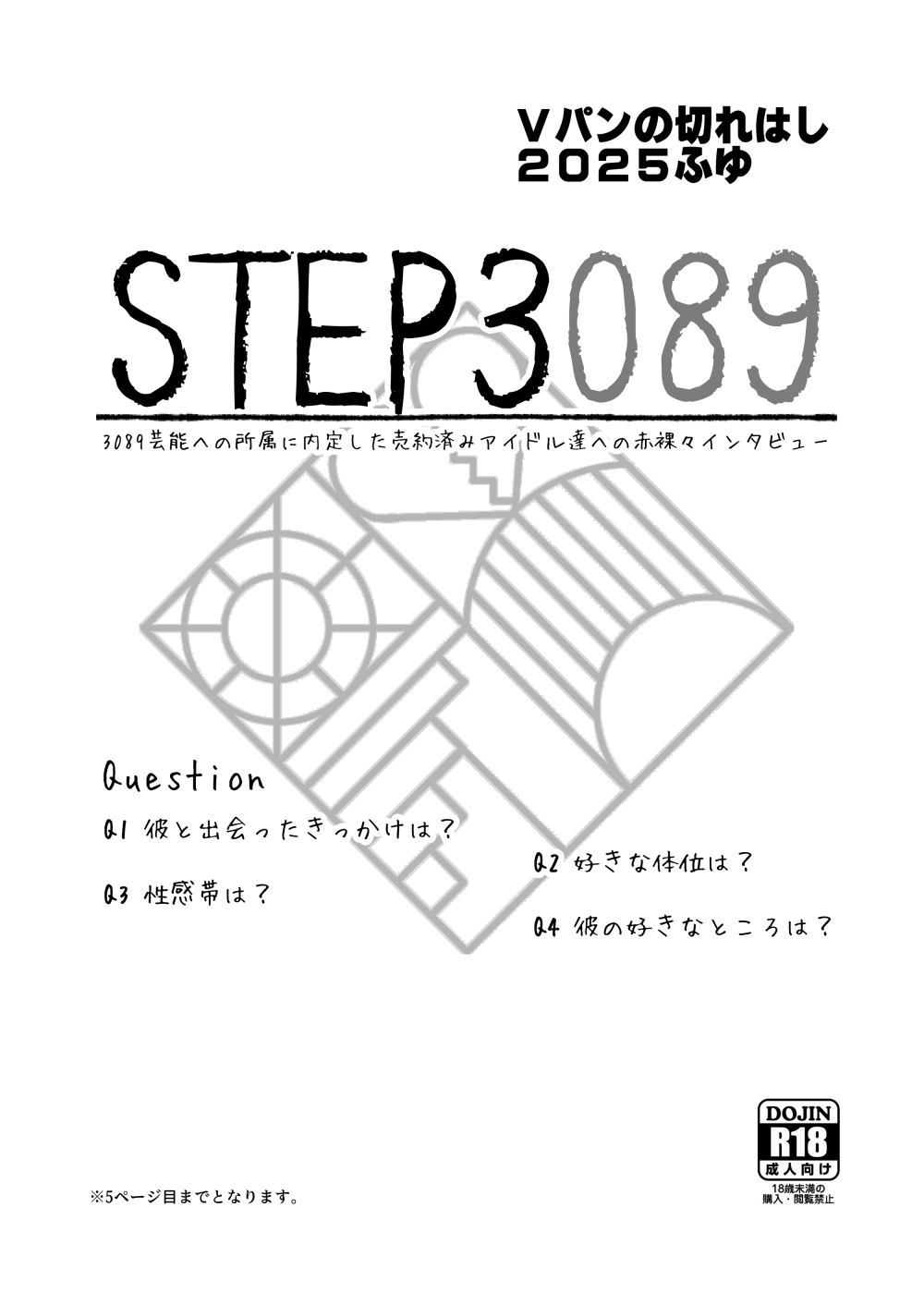 Vパンの切れはし2025ふゆ page 2 full
