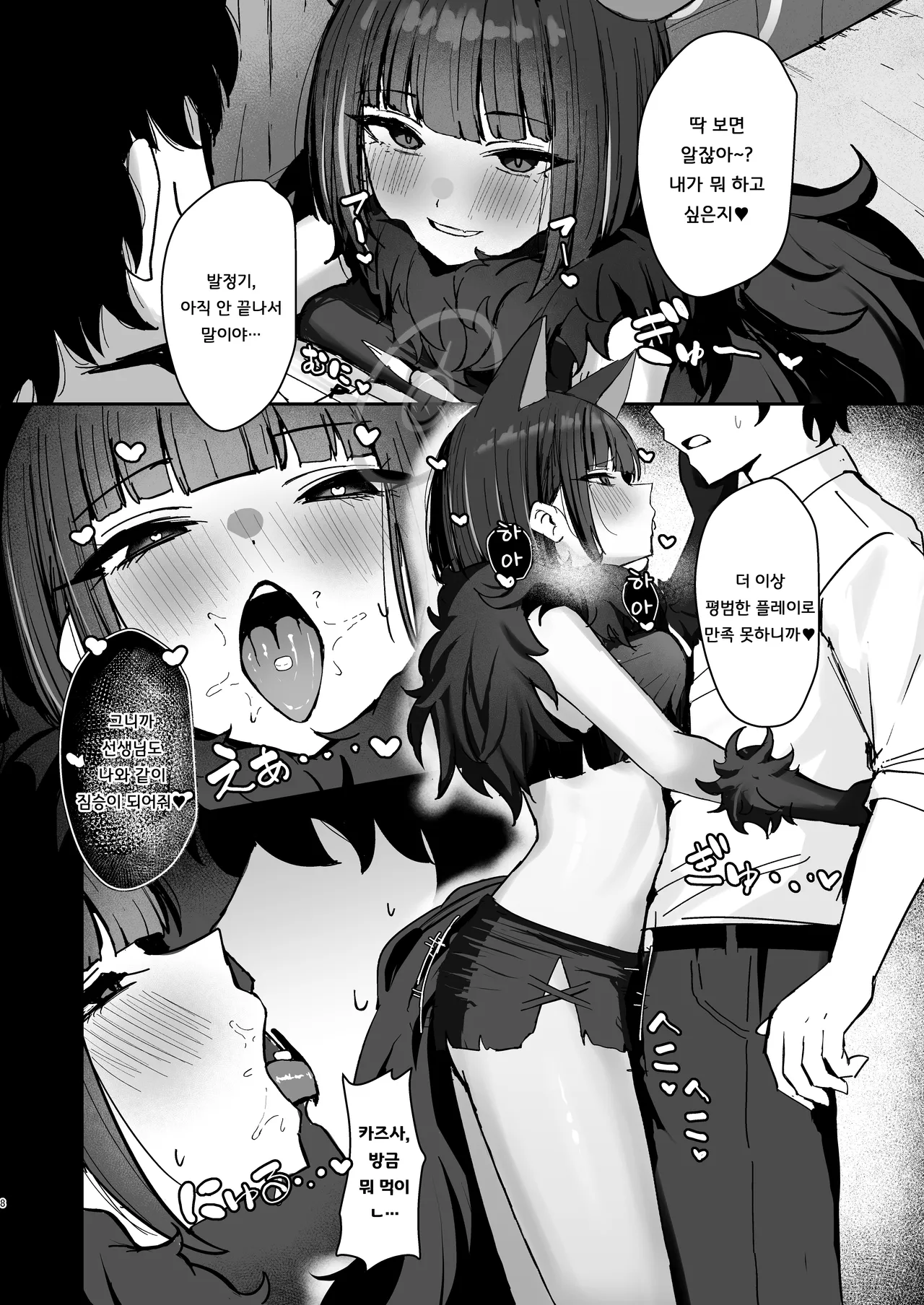 Kemono no In Neko Kyouyama Kazusa no Hatsujouki - Kyoyama Kazusa's estrus period | 야생의 음란 고양이 - 쿄야마 카즈사의 발정기 page 7 full