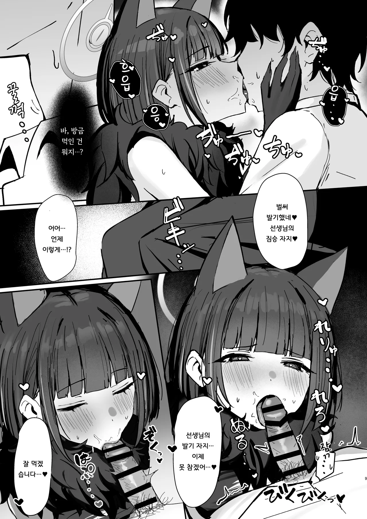 Kemono no In Neko Kyouyama Kazusa no Hatsujouki - Kyoyama Kazusa's estrus period | 야생의 음란 고양이 - 쿄야마 카즈사의 발정기 page 8 full