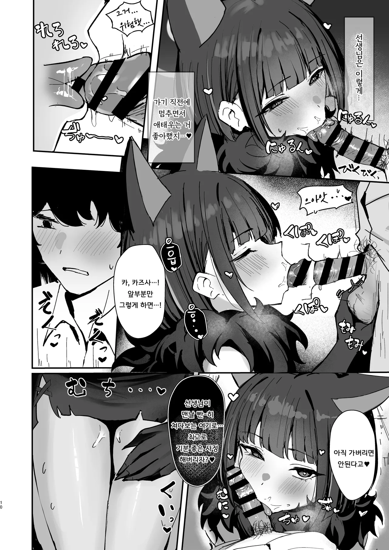 Kemono no In Neko Kyouyama Kazusa no Hatsujouki - Kyoyama Kazusa's estrus period | 야생의 음란 고양이 - 쿄야마 카즈사의 발정기 page 9 full