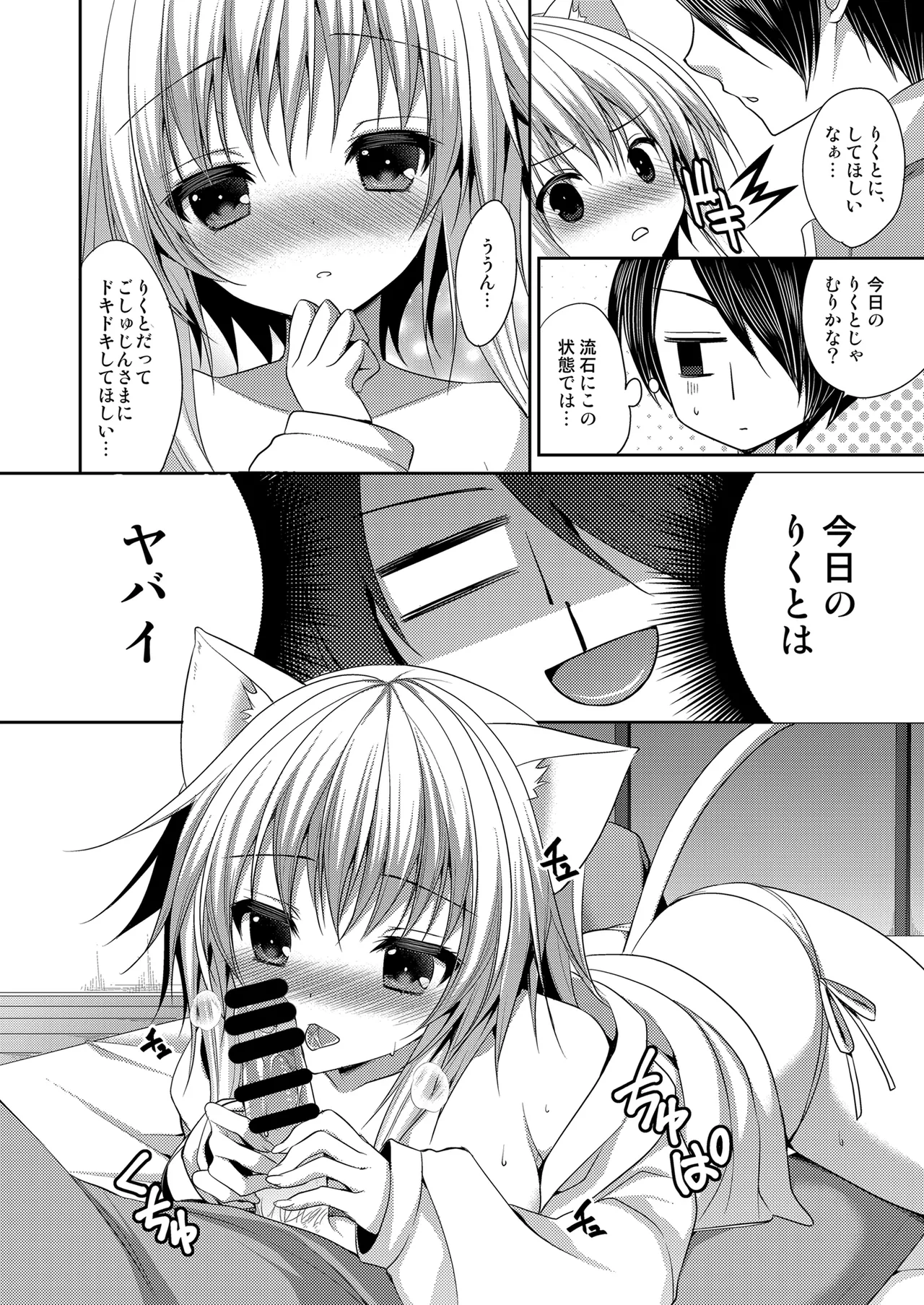 Bitter na Coffee to Sugar na Milk "Dokidoki Cyuuihou" page 10 full