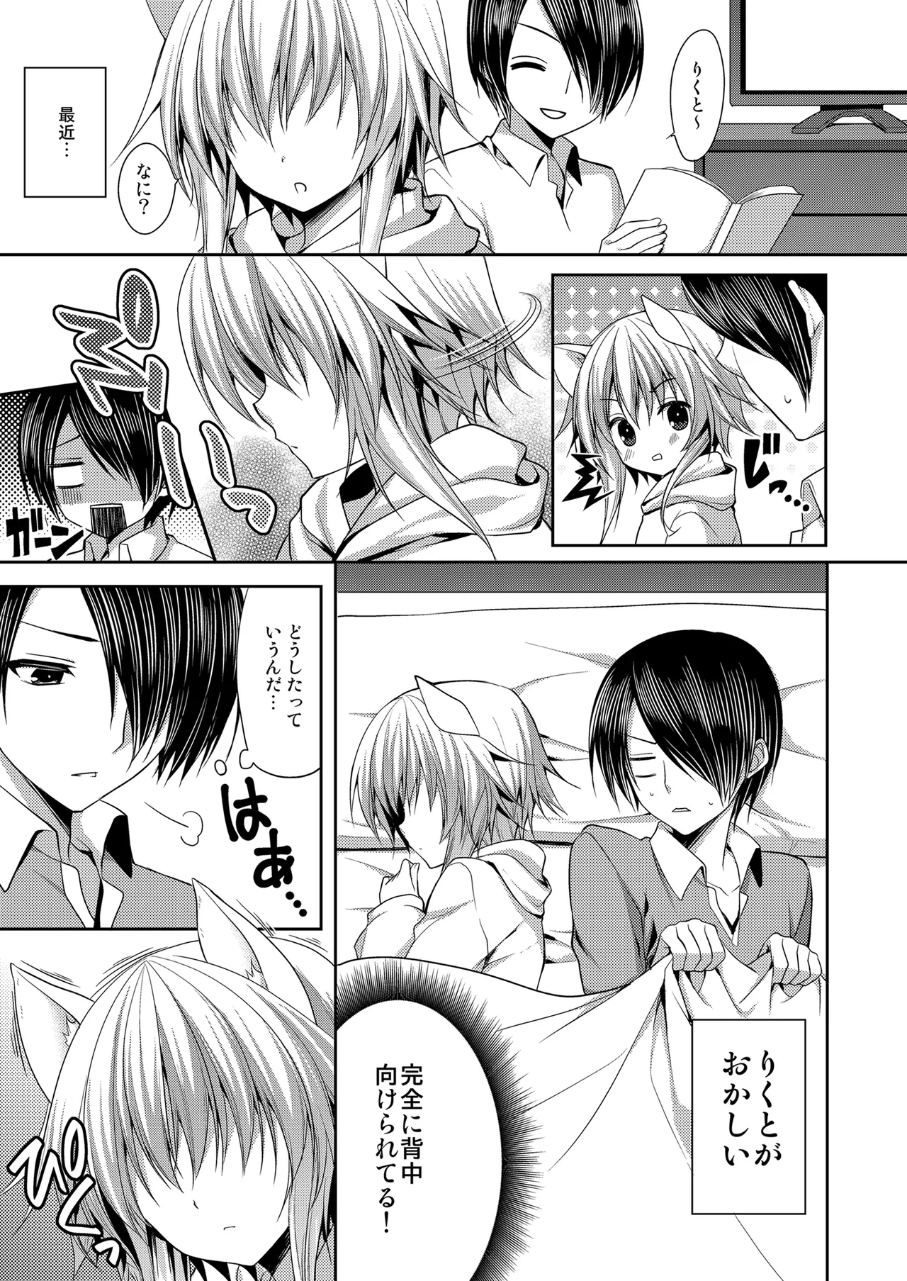 Bitter na Coffee to Sugar na Milk "Dokidoki Cyuuihou" page 3 full