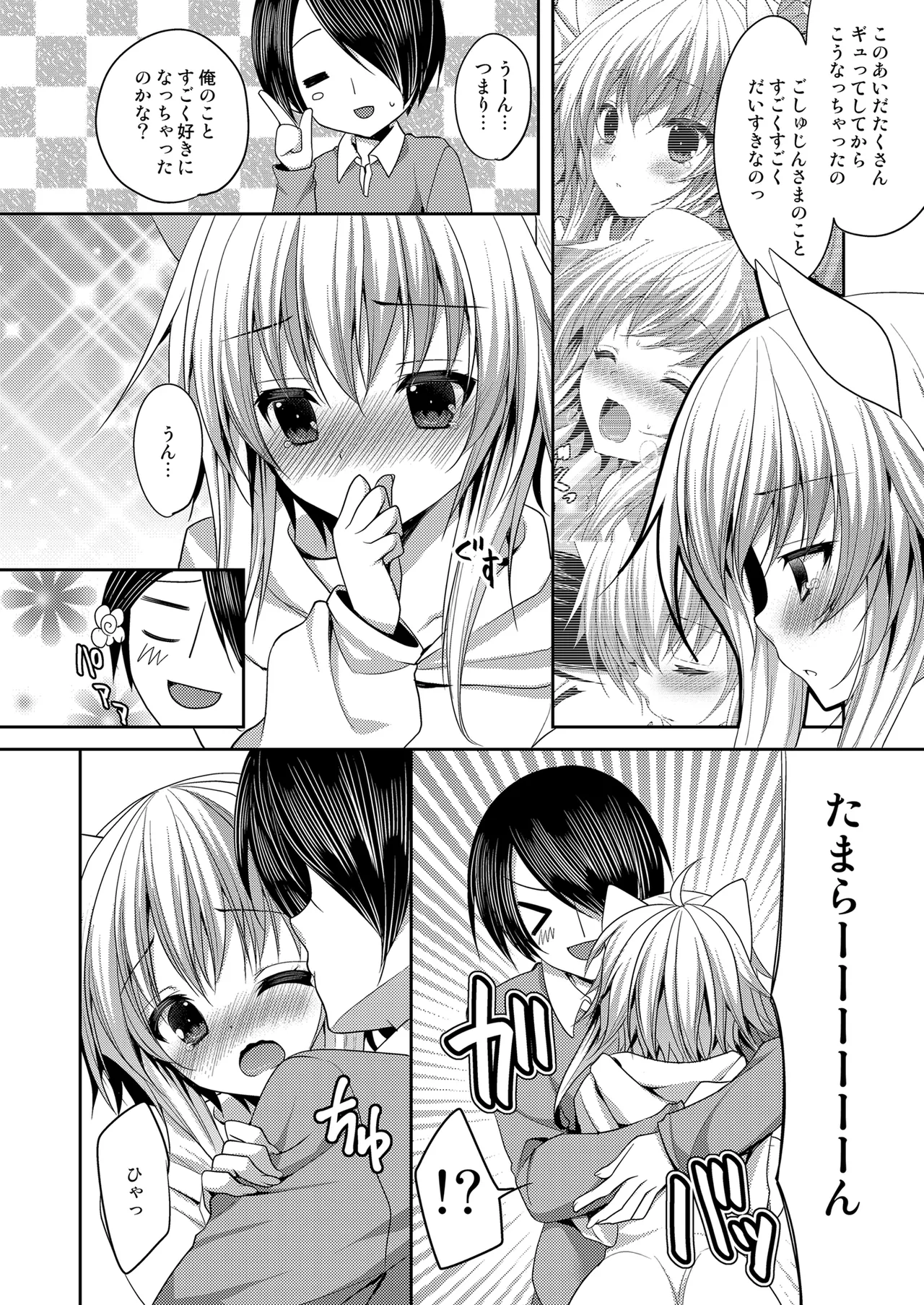 Bitter na Coffee to Sugar na Milk "Dokidoki Cyuuihou" page 6 full