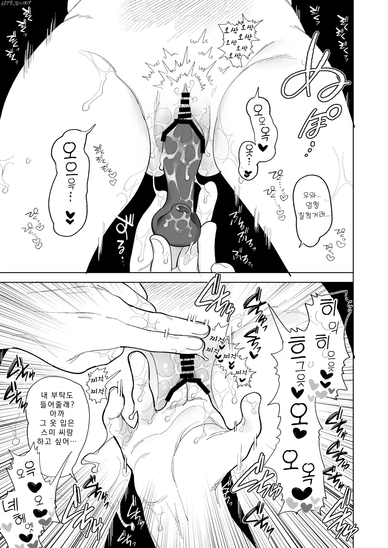 Sumi-san Cosplay Shite Kudasai yo Kanzenban + Sumi Ona Kanzenban | 스미 씨 코스프레 해주세요 완전판 + 스미 자위 완전판 page 10 full