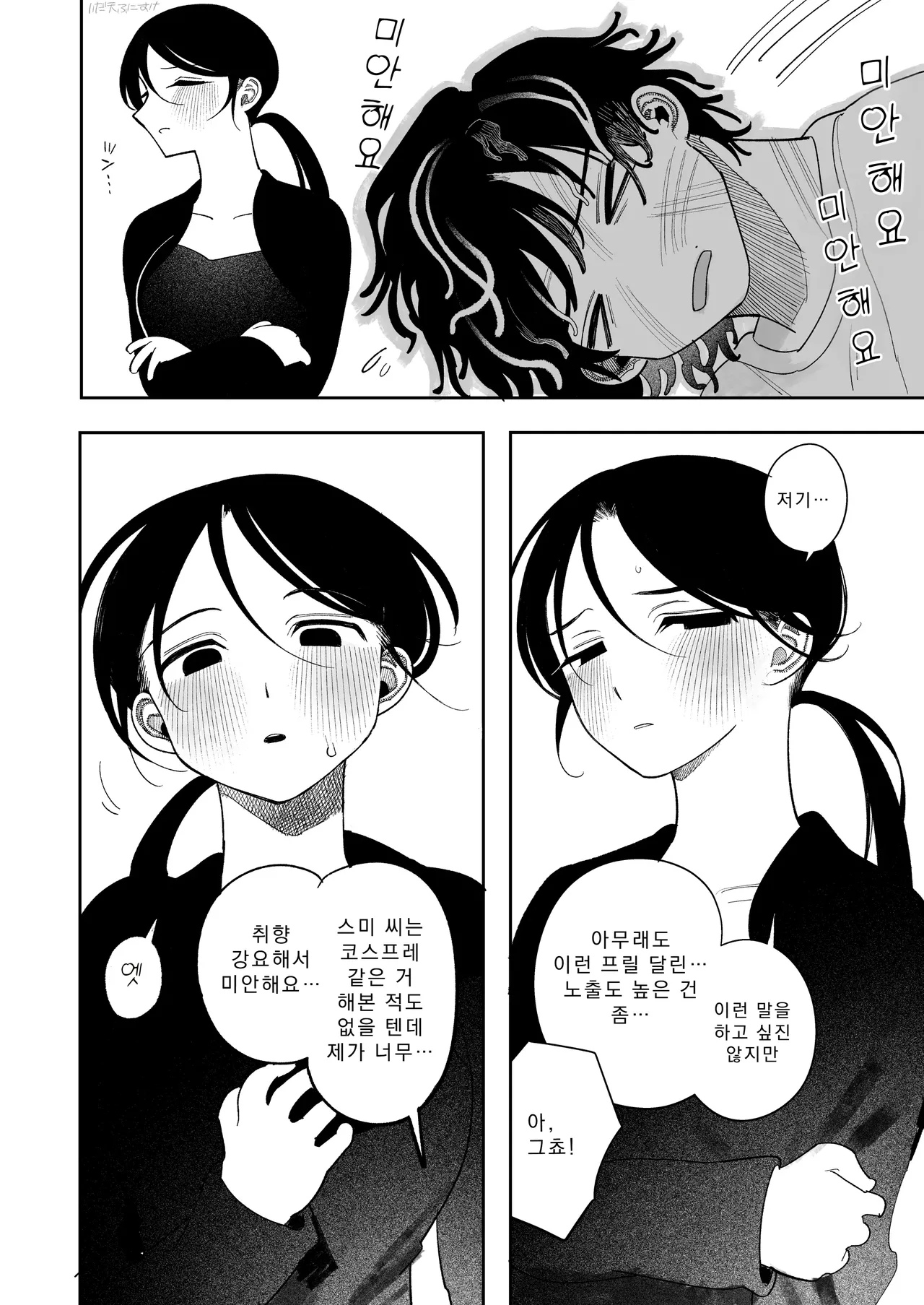 Sumi-san Cosplay Shite Kudasai yo Kanzenban + Sumi Ona Kanzenban | 스미 씨 코스프레 해주세요 완전판 + 스미 자위 완전판 page 3 full