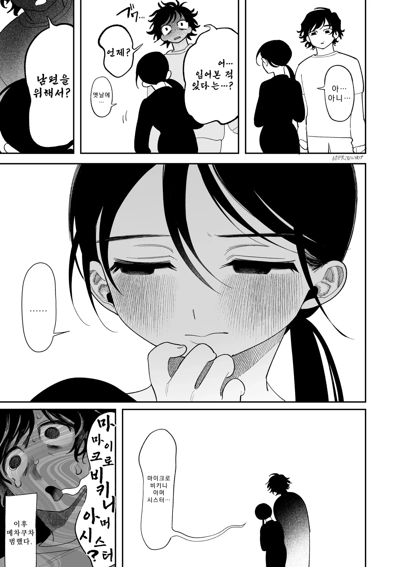 Sumi-san Cosplay Shite Kudasai yo Kanzenban + Sumi Ona Kanzenban | 스미 씨 코스프레 해주세요 완전판 + 스미 자위 완전판 page 4 full