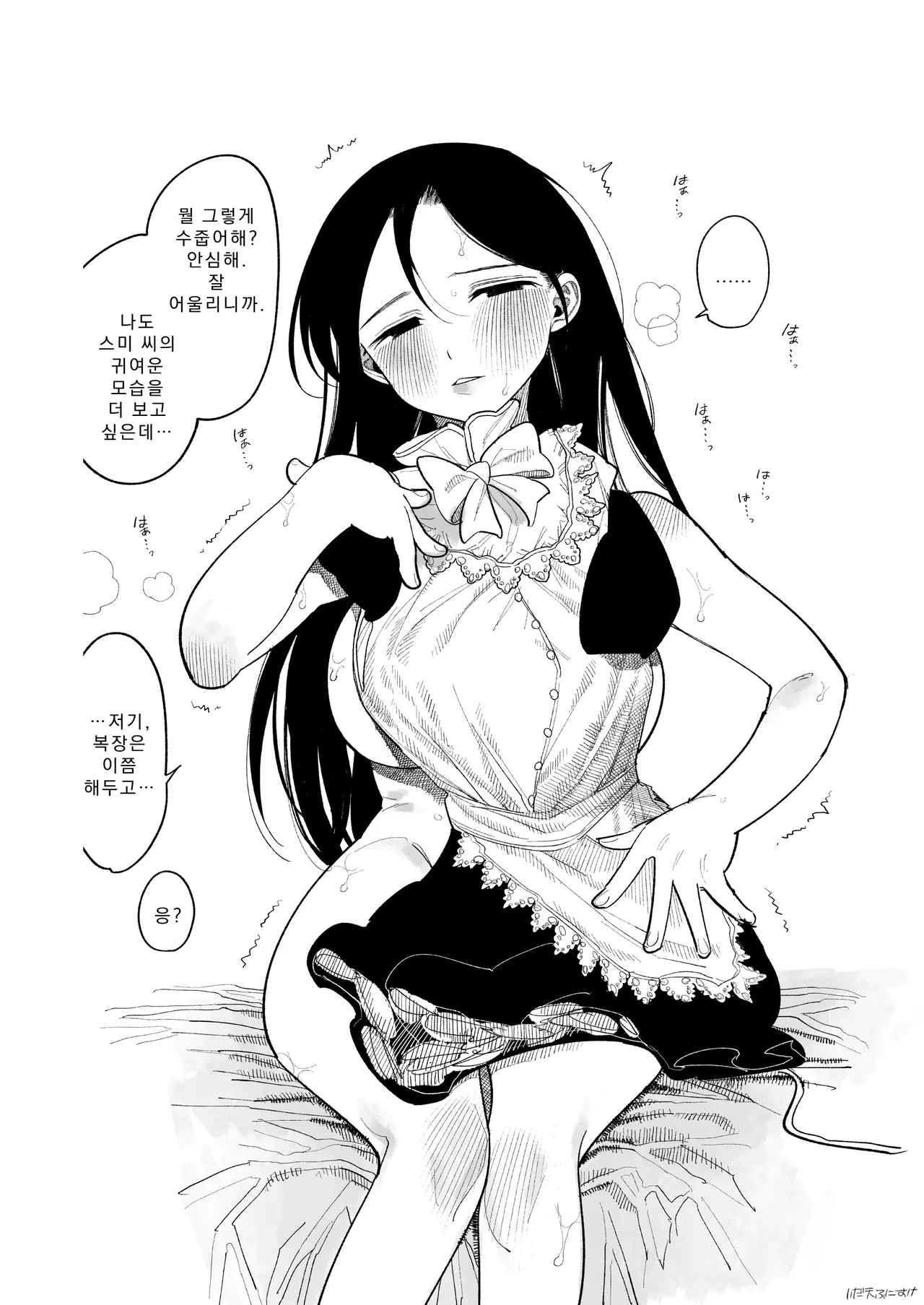 Sumi-san Cosplay Shite Kudasai yo Kanzenban + Sumi Ona Kanzenban | 스미 씨 코스프레 해주세요 완전판 + 스미 자위 완전판 page 5 full