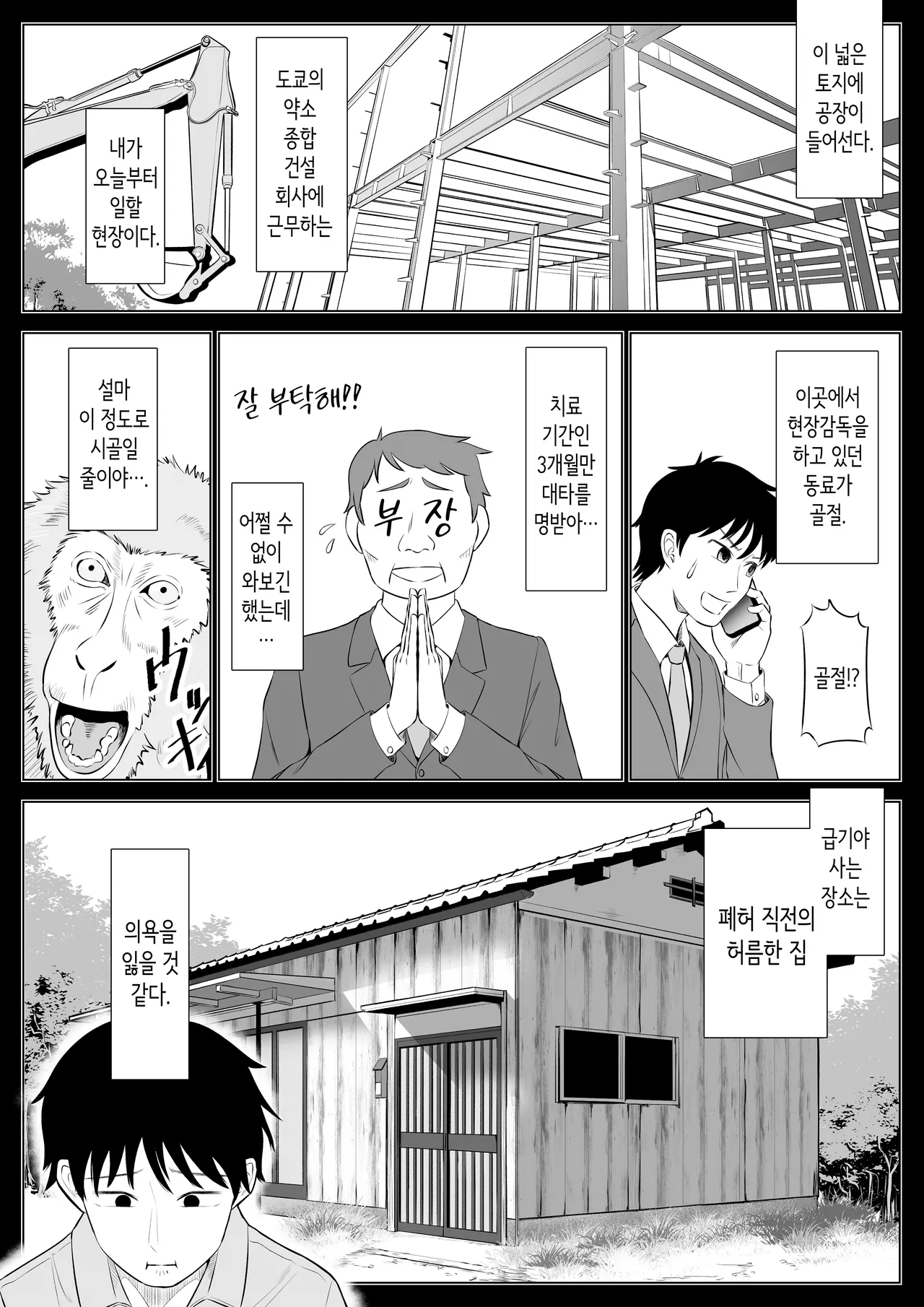 Ore ga Dairi Tanetsuke Suru Koto ni Natta Hitozuma Tachibana Shizuka-san wa Nannimo Shiranai! | 내가 대리교배하게 된 유부녀 타치바나 시즈카 씨는 아무것도 모른다!! page 3 full