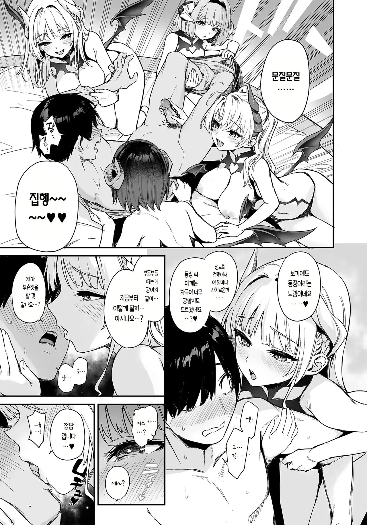 Succubus Seitokai Shiko Shiko Shikkoubu - Succubus Student council? Fap Fap Executive board | 서큐버스 성도회 문질문질 집행부 1 page 10 full
