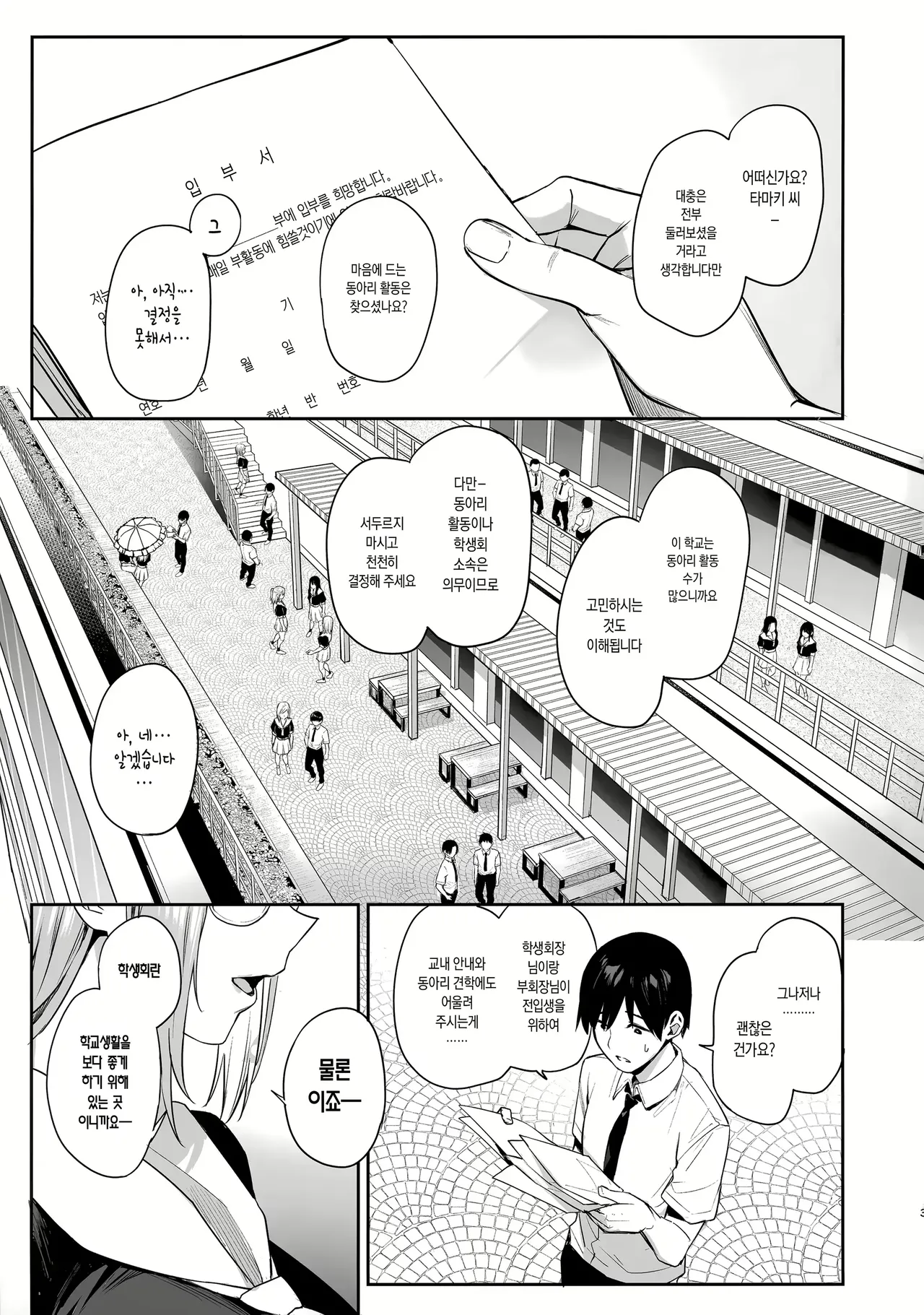 Succubus Seitokai Shiko Shiko Shikkoubu - Succubus Student council? Fap Fap Executive board | 서큐버스 성도회 문질문질 집행부 1 page 2 full