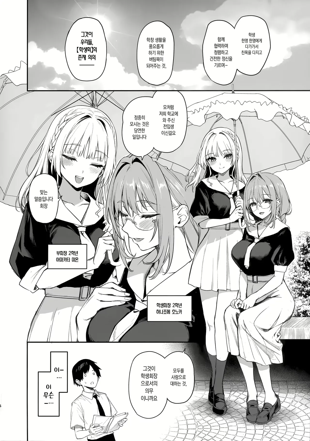 Succubus Seitokai Shiko Shiko Shikkoubu - Succubus Student council? Fap Fap Executive board | 서큐버스 성도회 문질문질 집행부 1 page 3 full