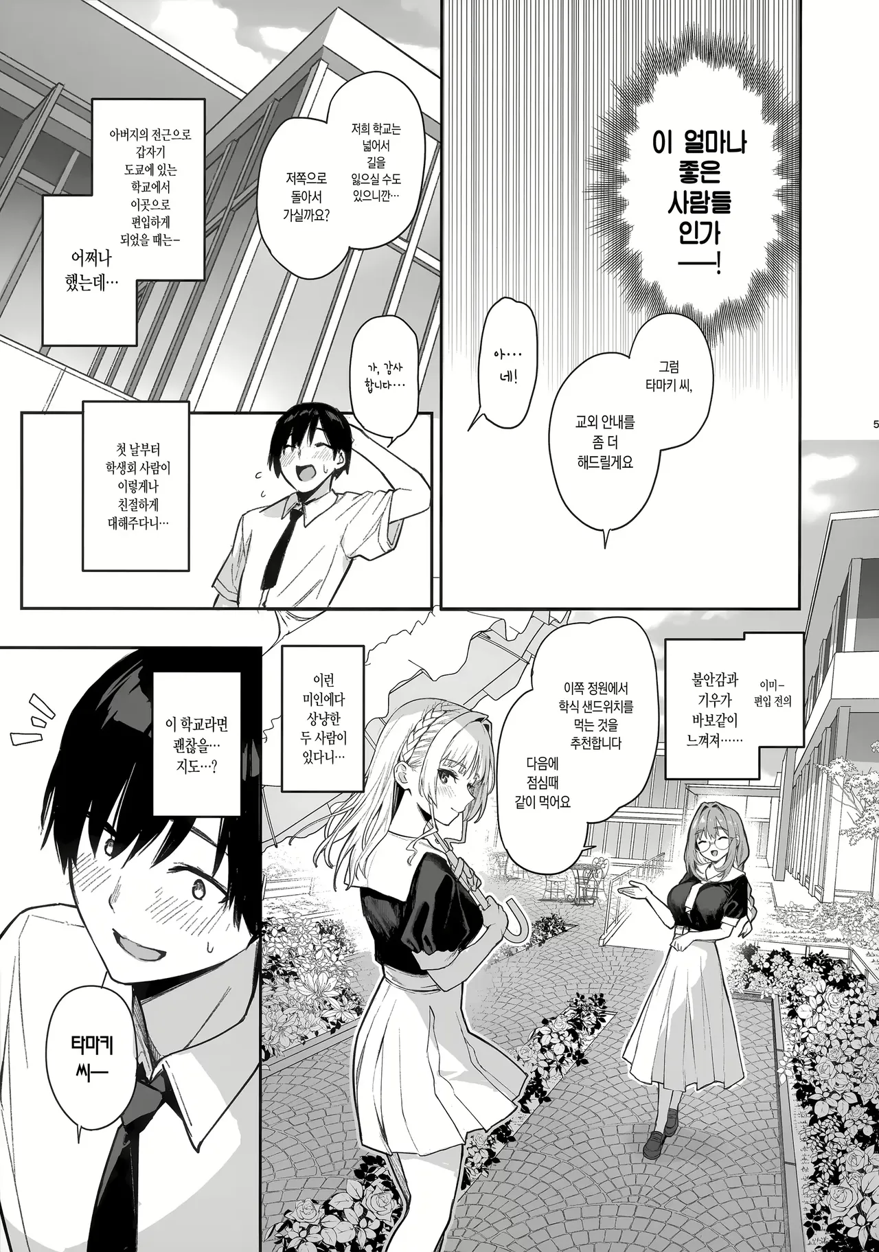 Succubus Seitokai Shiko Shiko Shikkoubu - Succubus Student council? Fap Fap Executive board | 서큐버스 성도회 문질문질 집행부 1 page 4 full