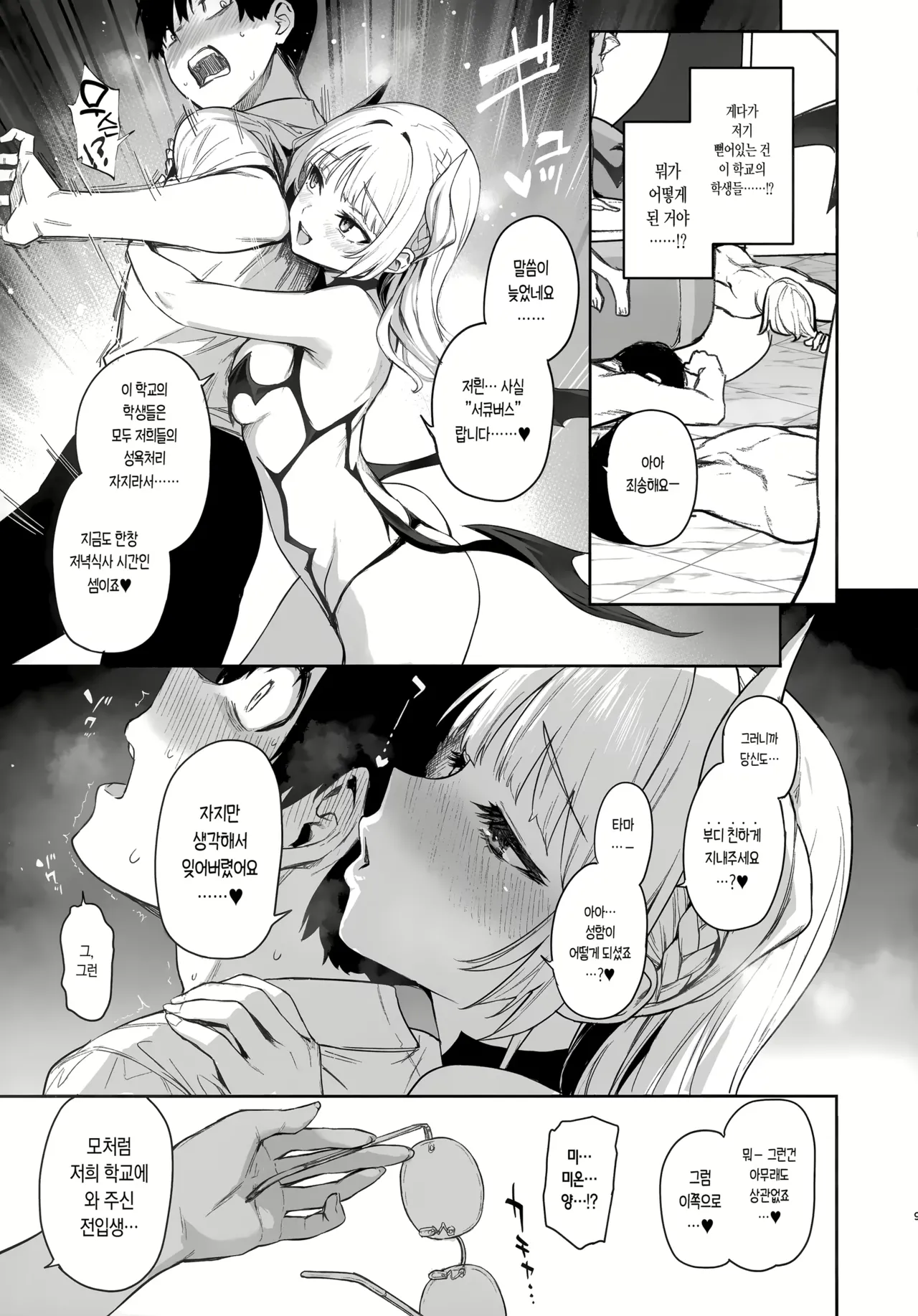 Succubus Seitokai Shiko Shiko Shikkoubu - Succubus Student council? Fap Fap Executive board | 서큐버스 성도회 문질문질 집행부 1 page 8 full