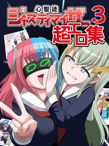 Kokoro seito jasutimaizā chō ero-shū 3 cover